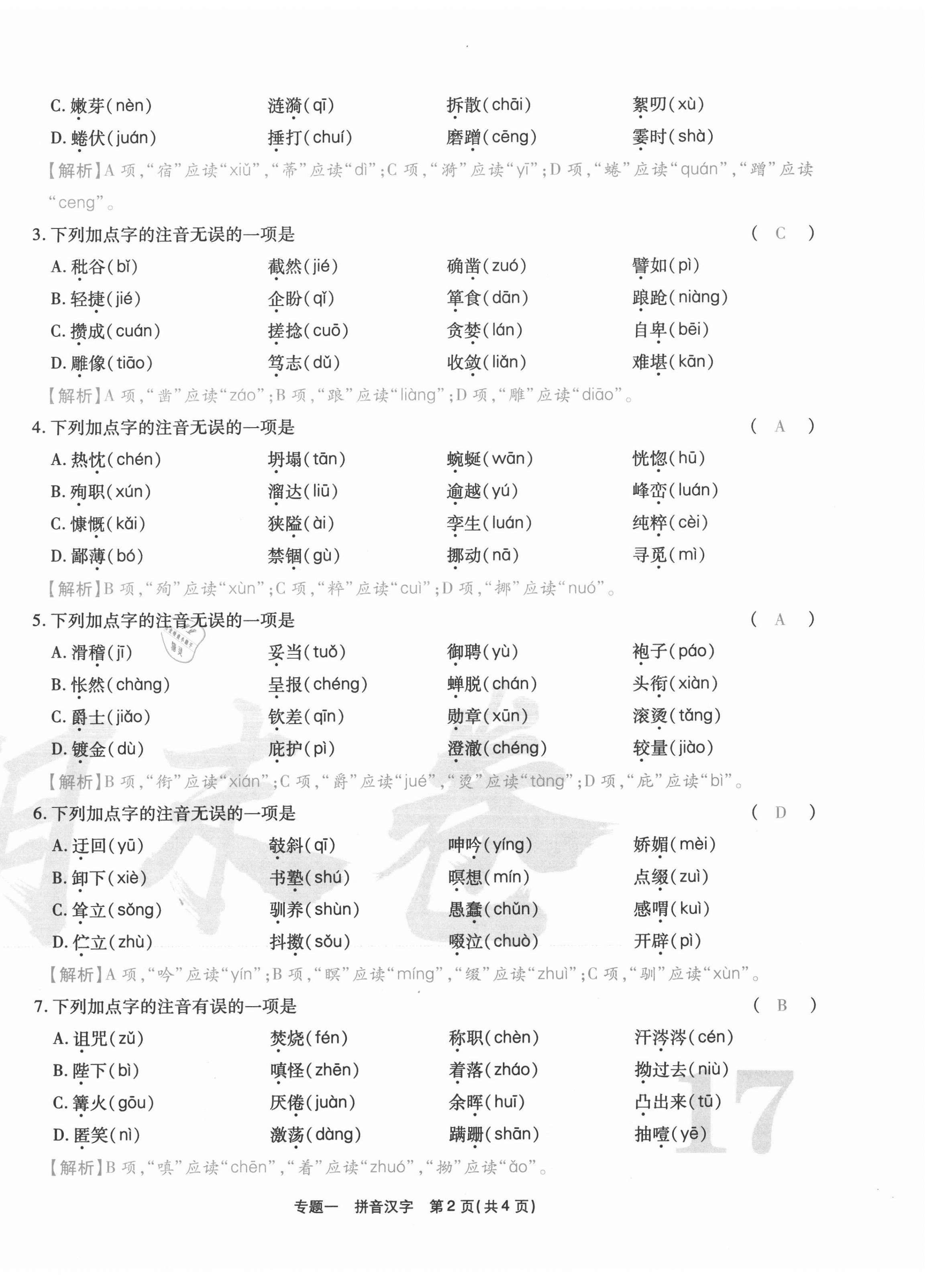 2020年云南本土期末卷七年級語文上冊人教版 第34頁