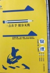 2020年芝麻助優三點八年級物理上冊滬粵版