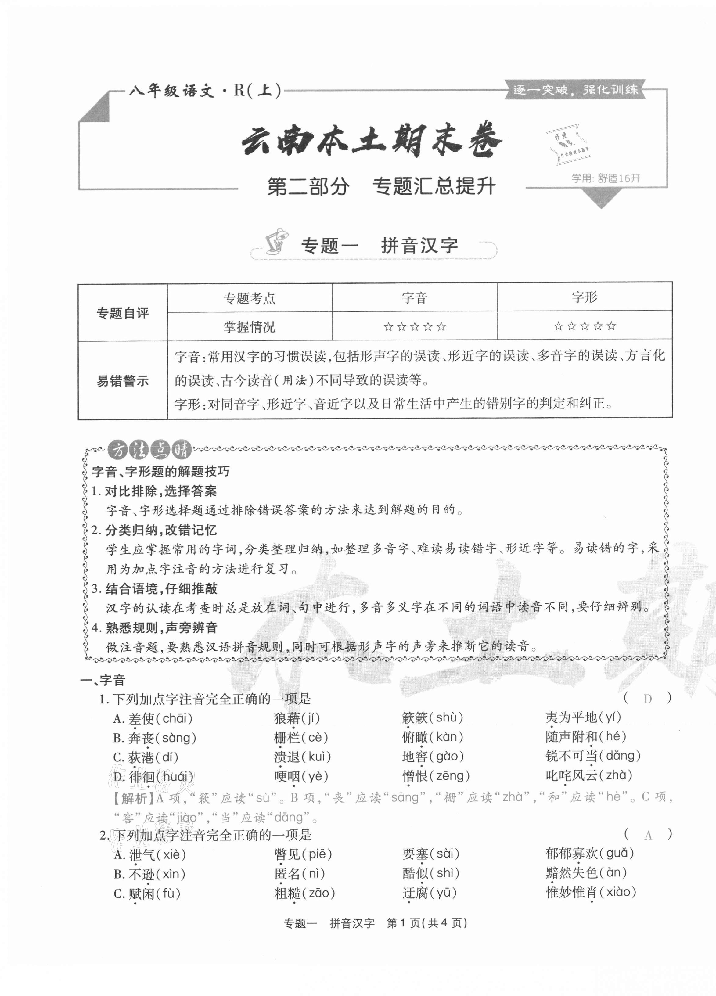 2020年云南本土期末卷八年級(jí)語(yǔ)文上冊(cè)人教版 第33頁(yè)