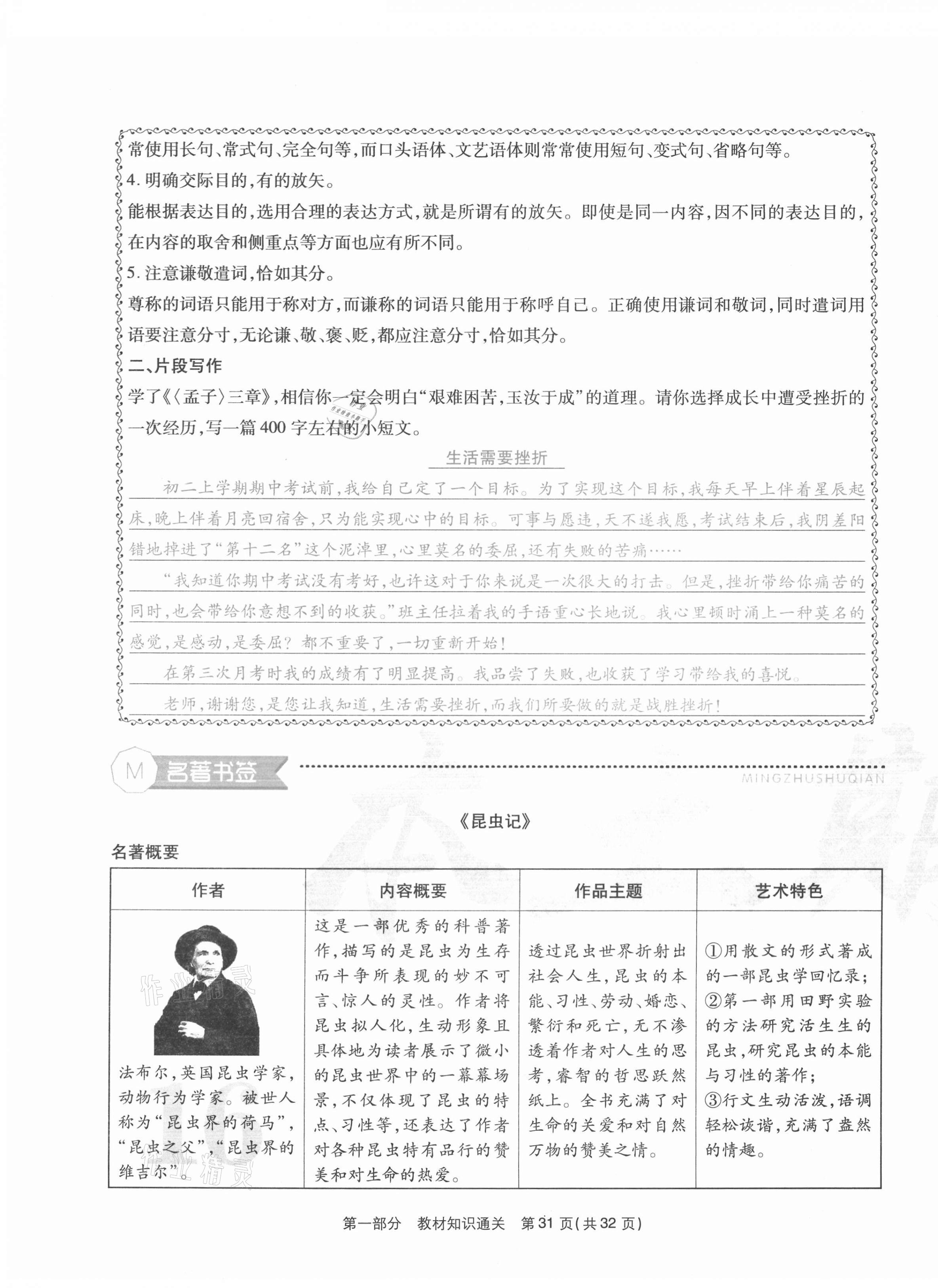 2020年云南本土期末卷八年級語文上冊人教版 第31頁