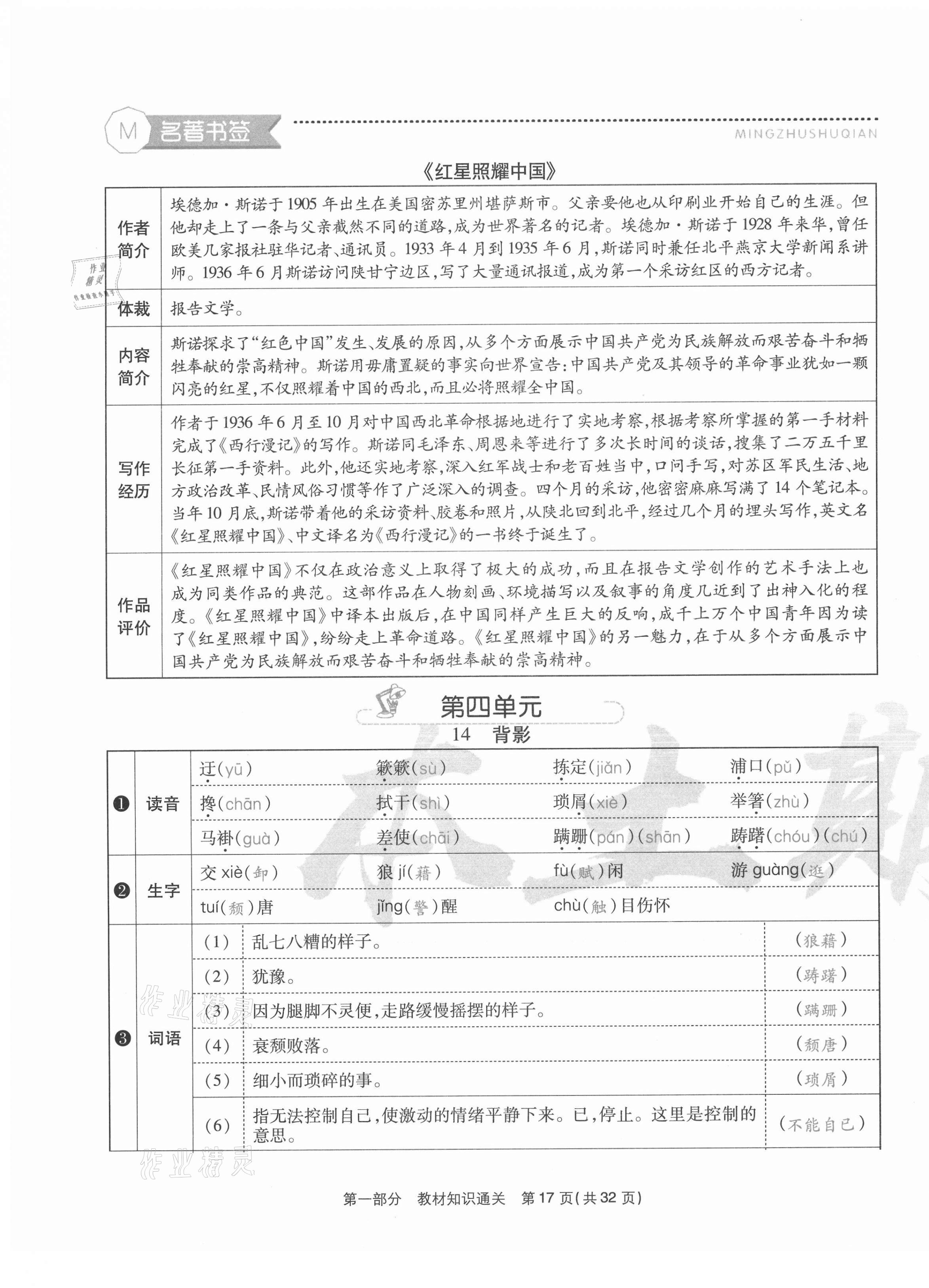2020年云南本土期末卷八年級語文上冊人教版 第17頁