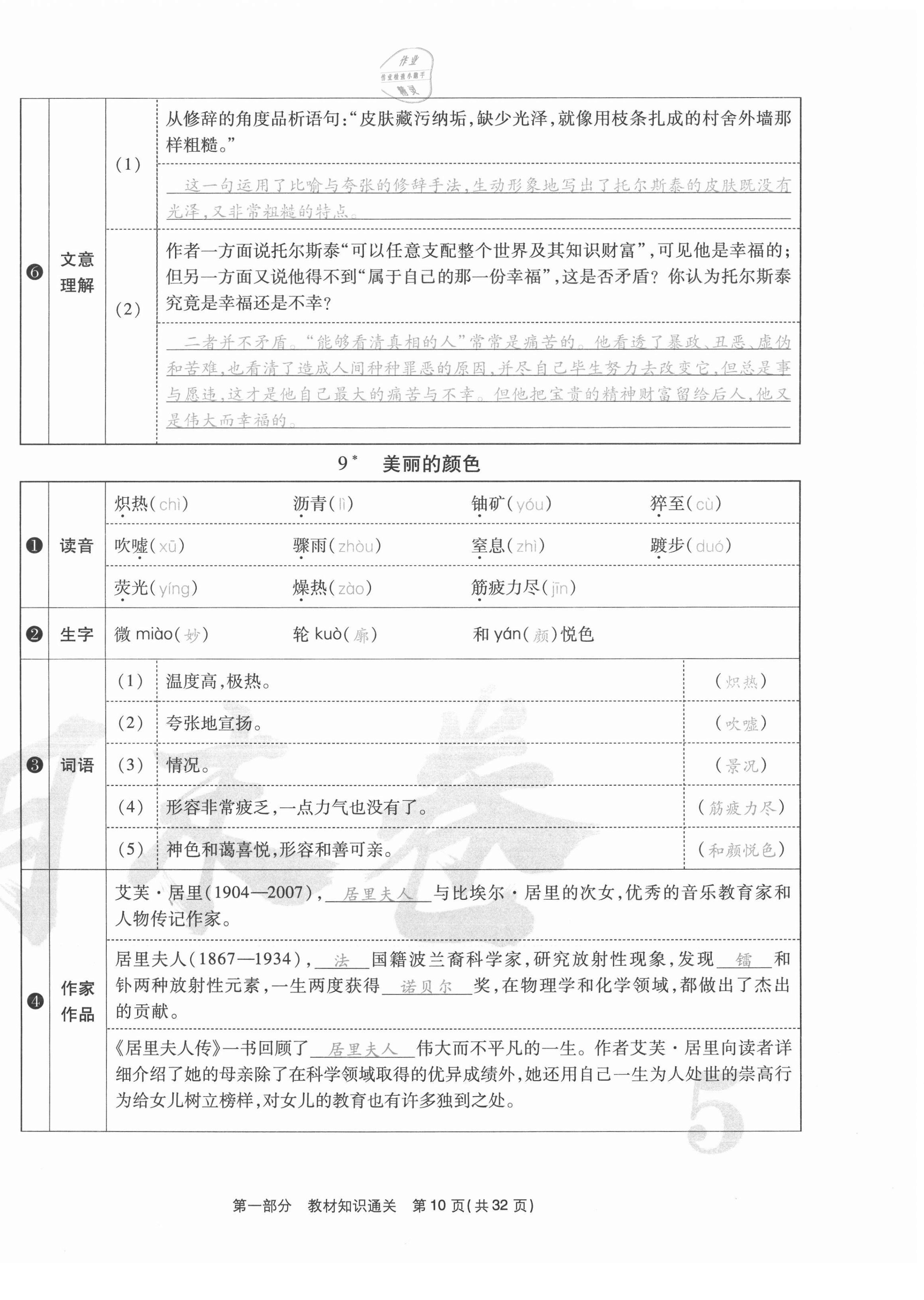2020年云南本土期末卷八年級語文上冊人教版 第10頁