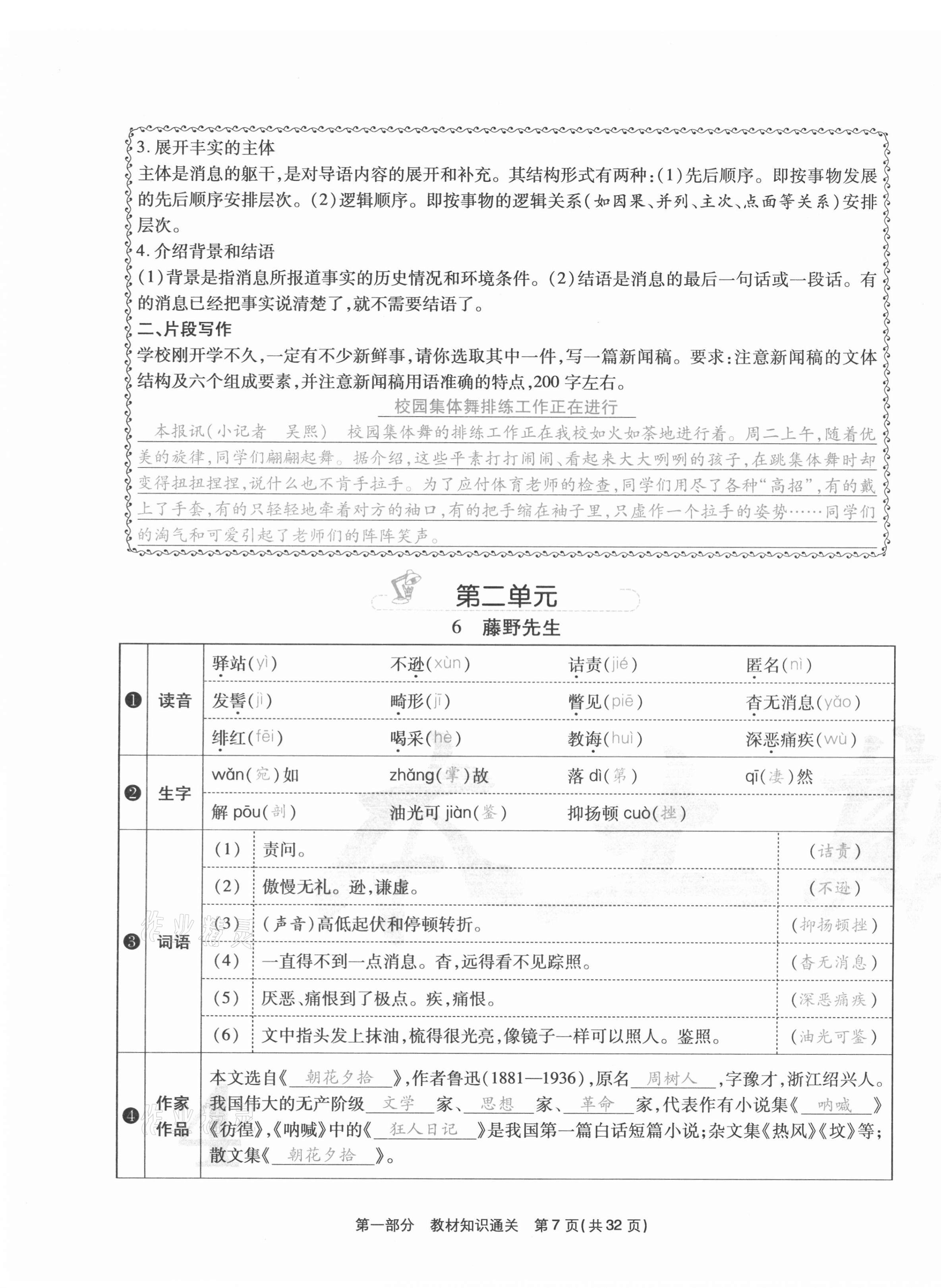 2020年云南本土期末卷八年級(jí)語(yǔ)文上冊(cè)人教版 第7頁(yè)