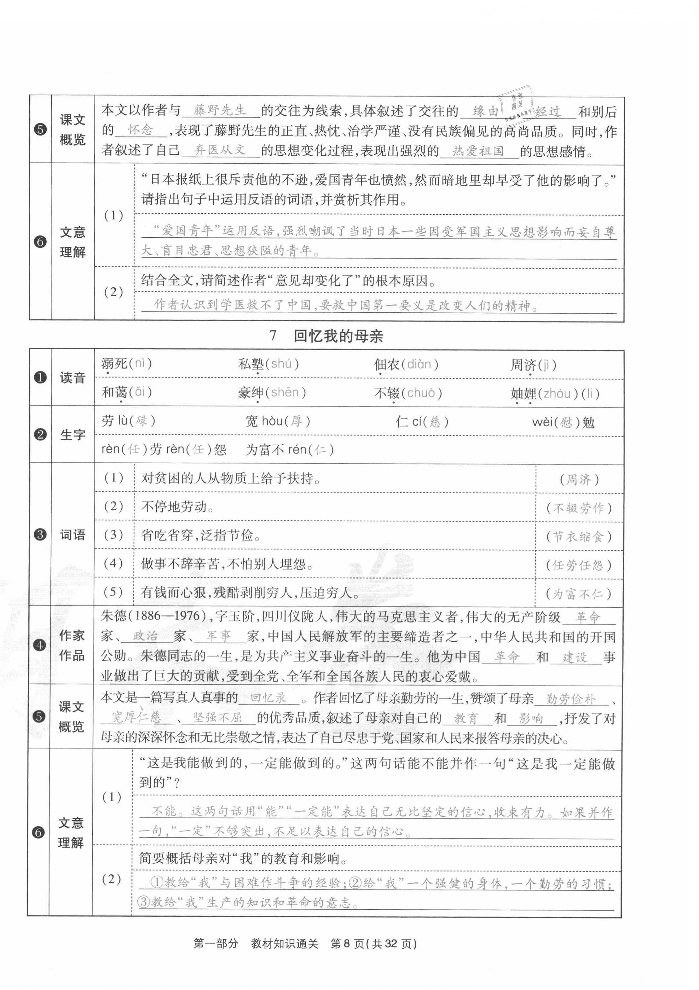2020年云南本土期末卷八年級(jí)語(yǔ)文上冊(cè)人教版 第8頁(yè)