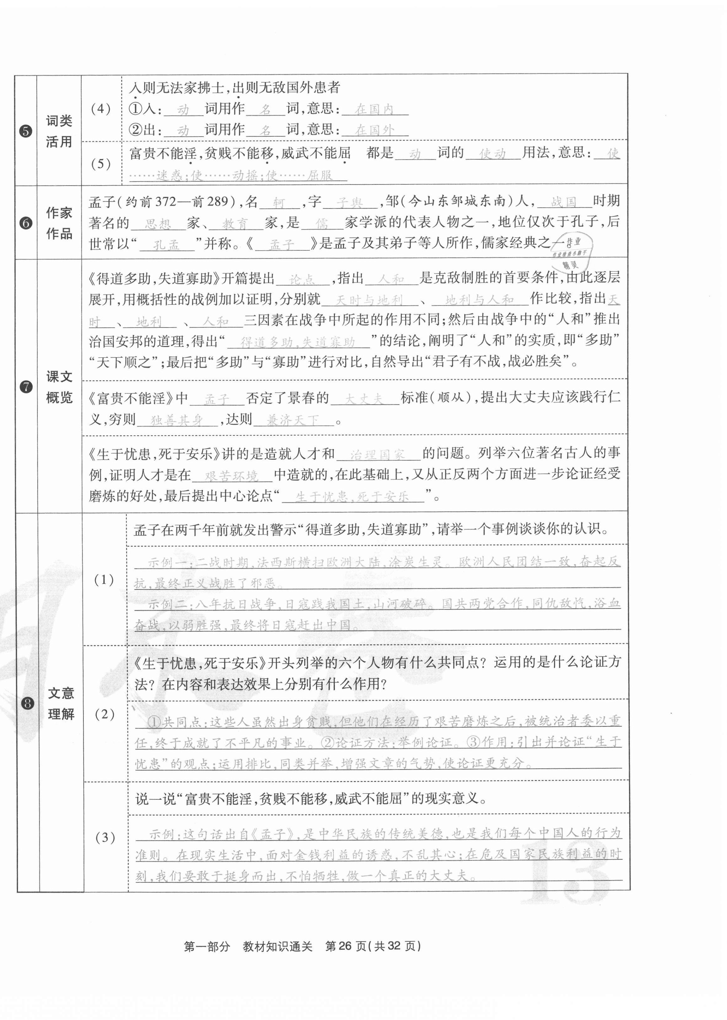 2020年云南本土期末卷八年級(jí)語文上冊(cè)人教版 第26頁