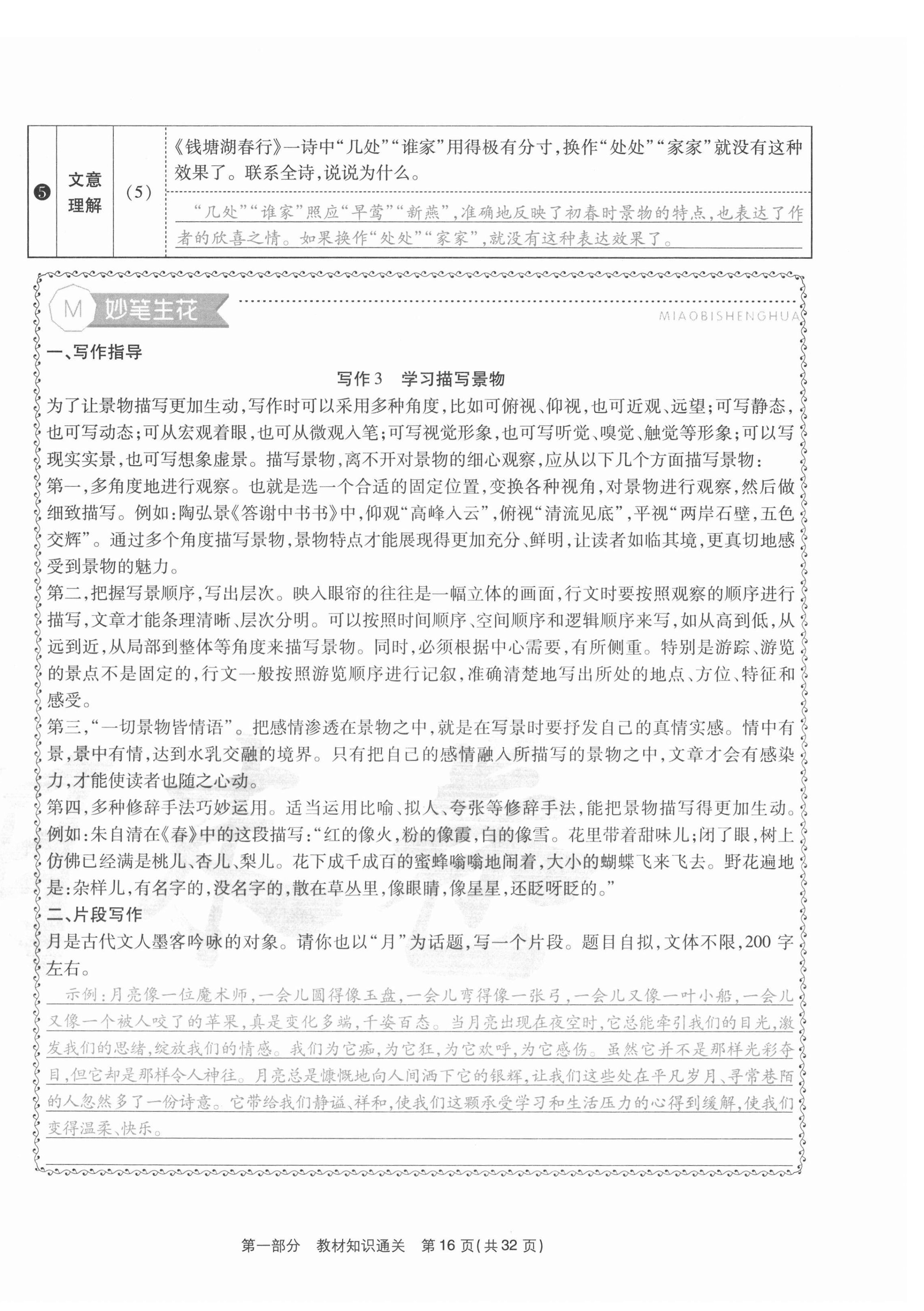 2020年云南本土期末卷八年級語文上冊人教版 第16頁