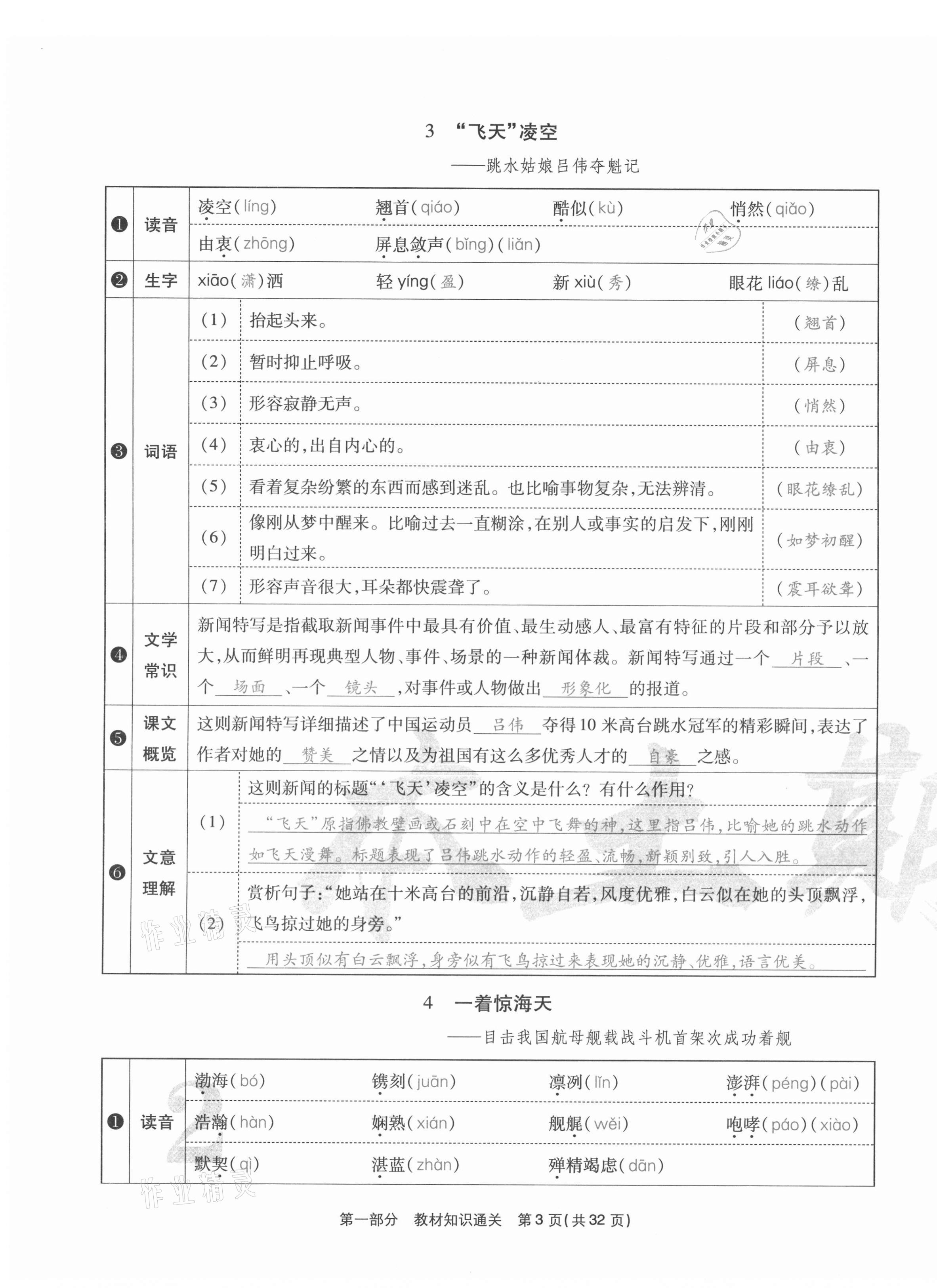 2020年云南本土期末卷八年級(jí)語文上冊(cè)人教版 第3頁
