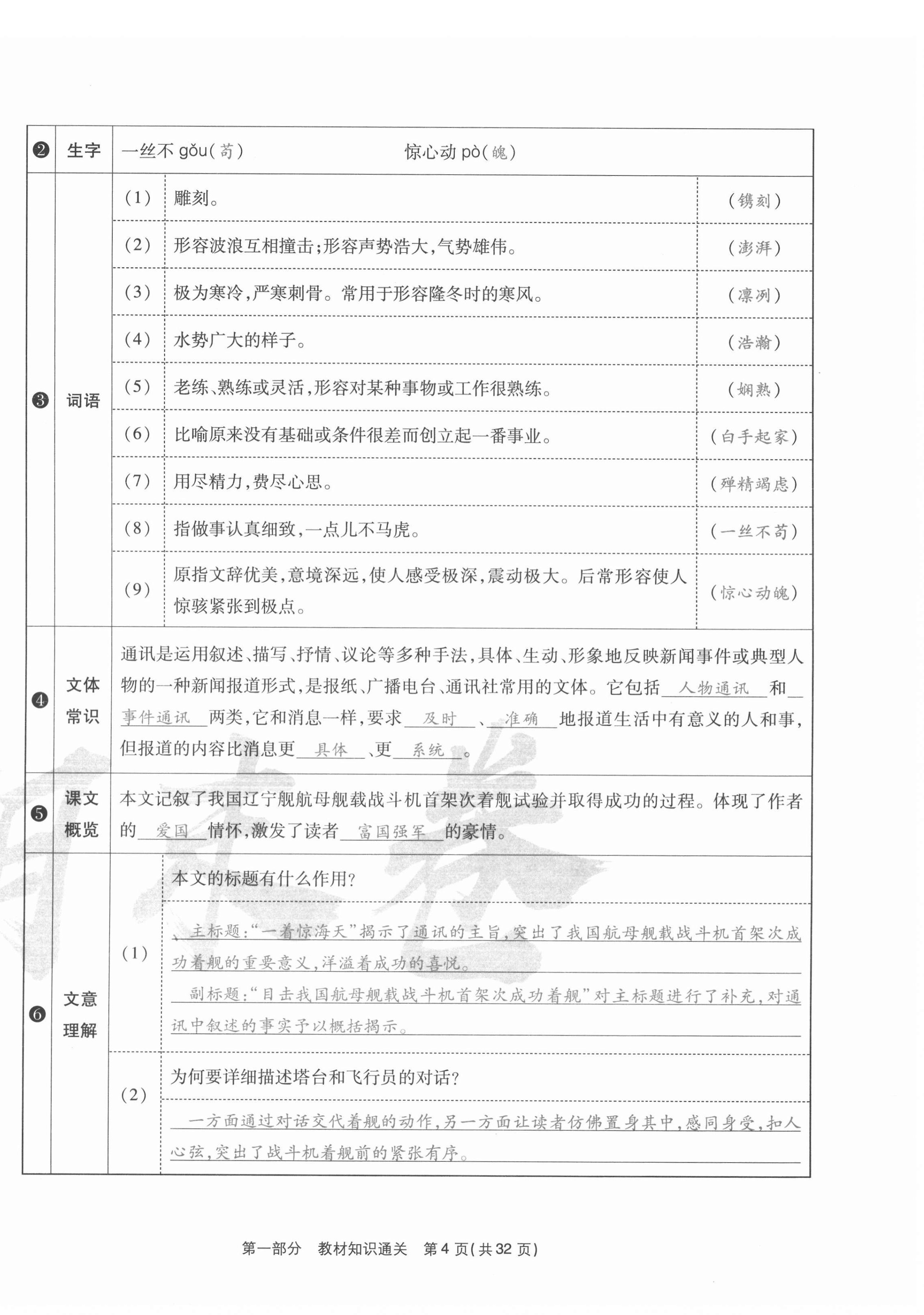2020年云南本土期末卷八年級語文上冊人教版 第4頁