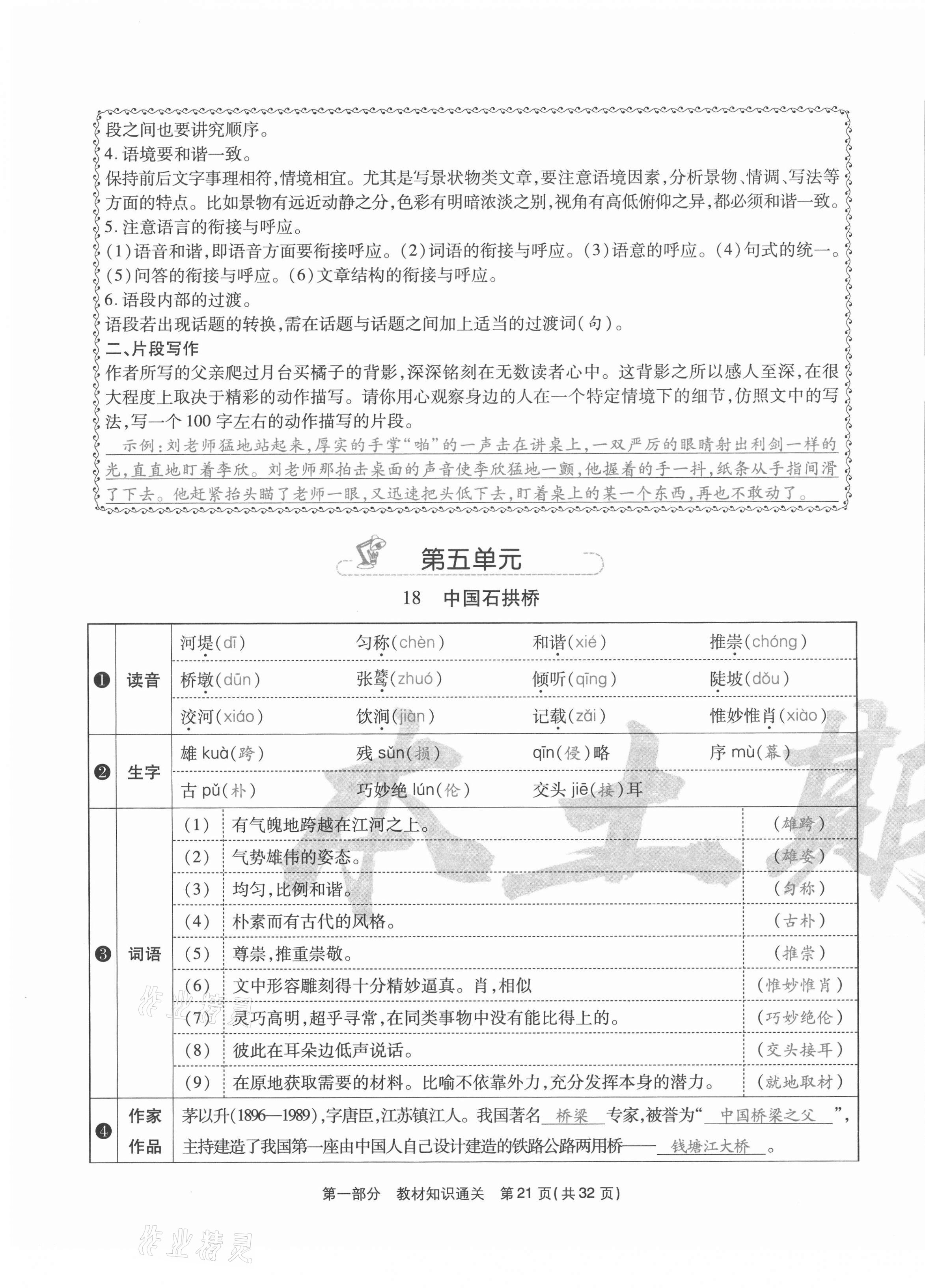 2020年云南本土期末卷八年級語文上冊人教版 第21頁