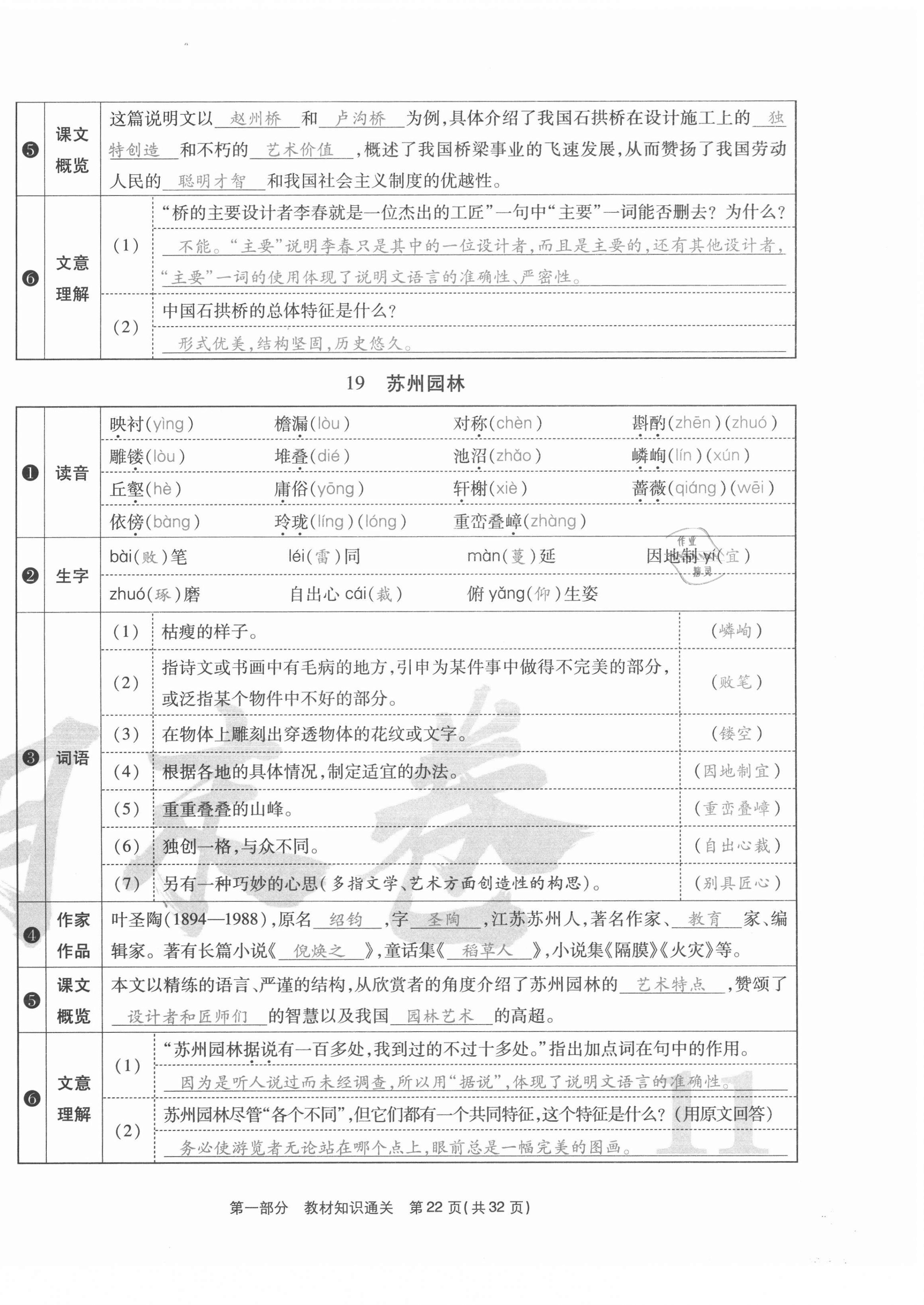 2020年云南本土期末卷八年級語文上冊人教版 第22頁
