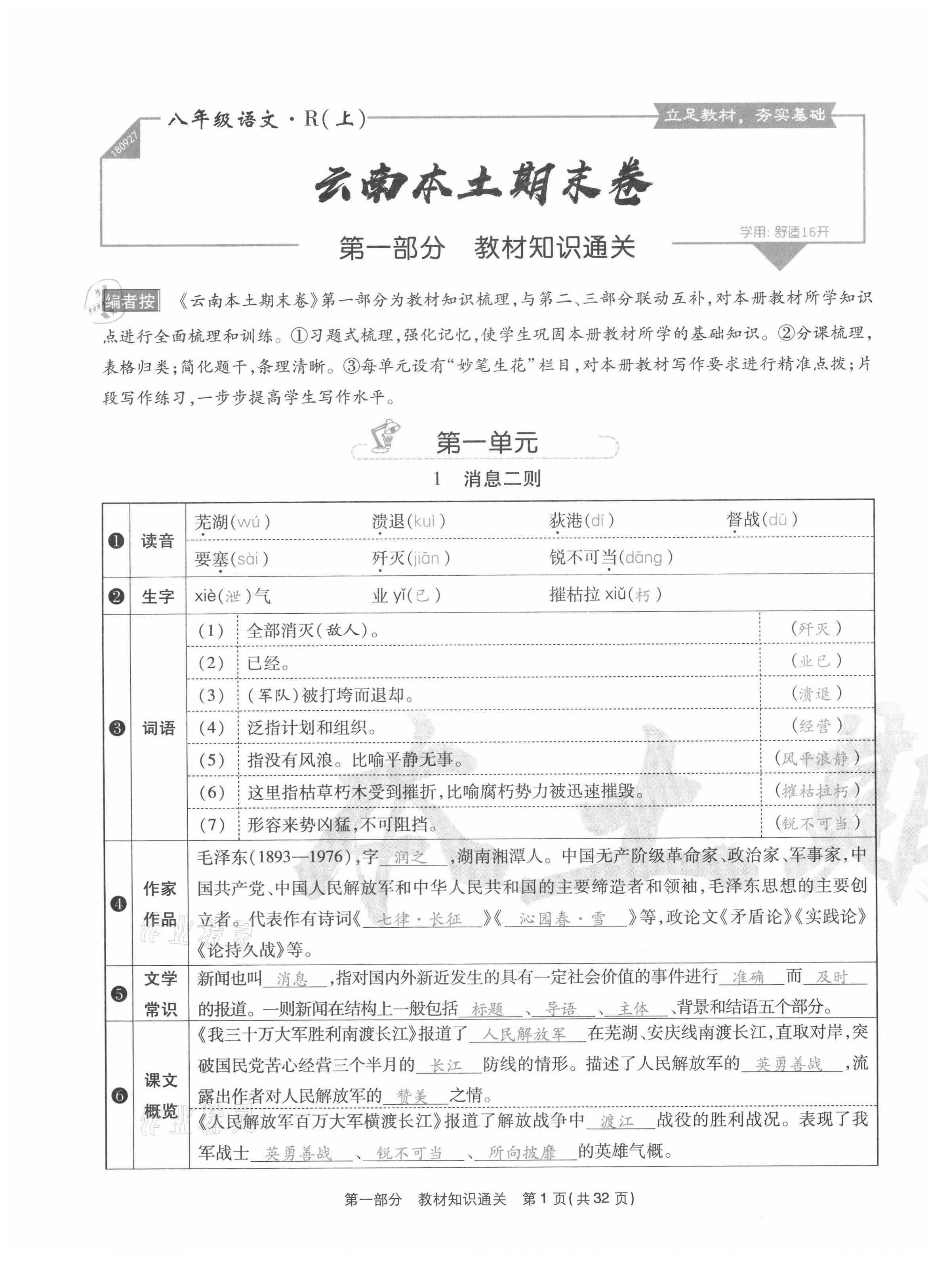 2020年云南本土期末卷八年級語文上冊人教版 第1頁