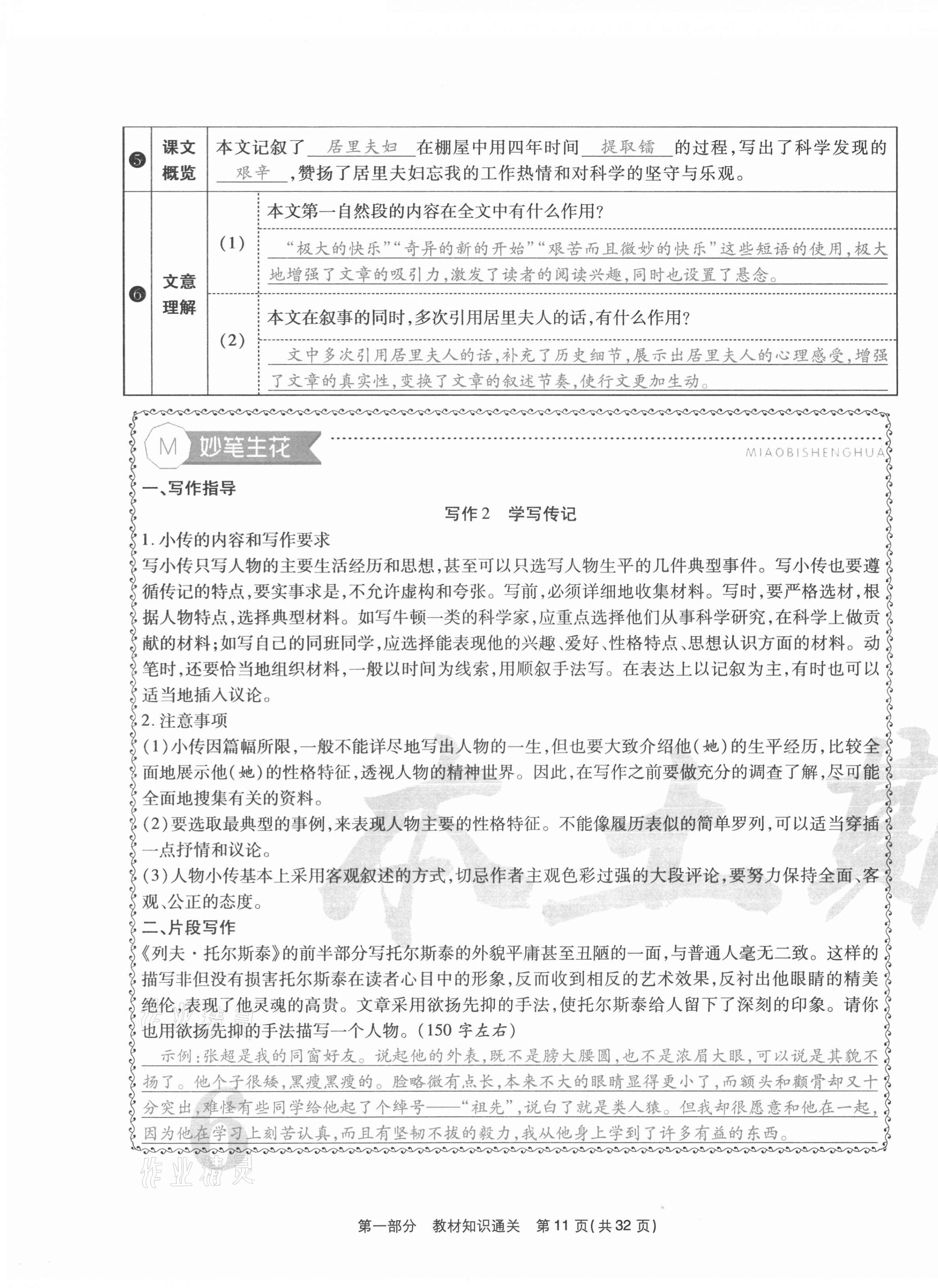 2020年云南本土期末卷八年級(jí)語(yǔ)文上冊(cè)人教版 第11頁(yè)
