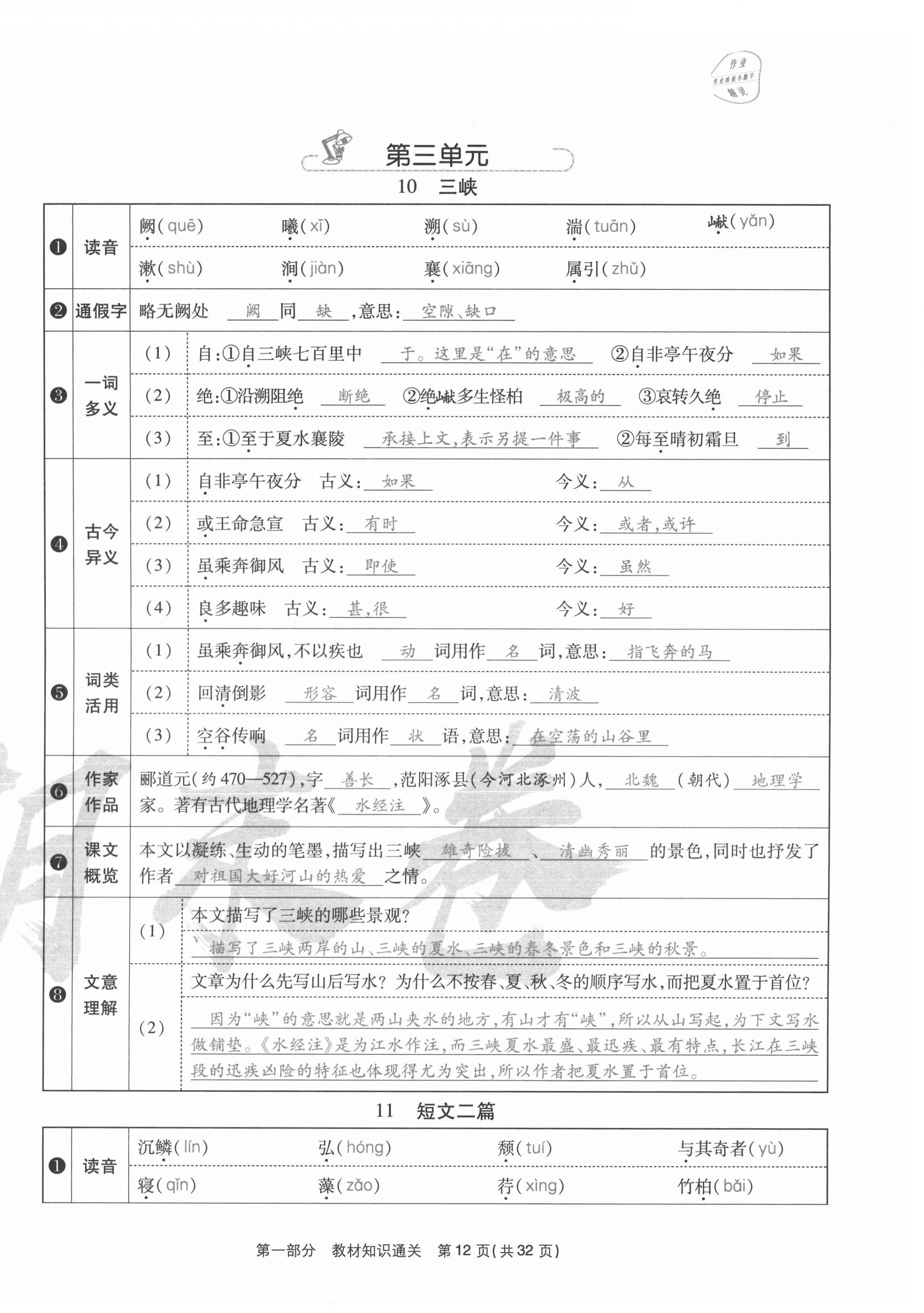 2020年云南本土期末卷八年級(jí)語(yǔ)文上冊(cè)人教版 第12頁(yè)