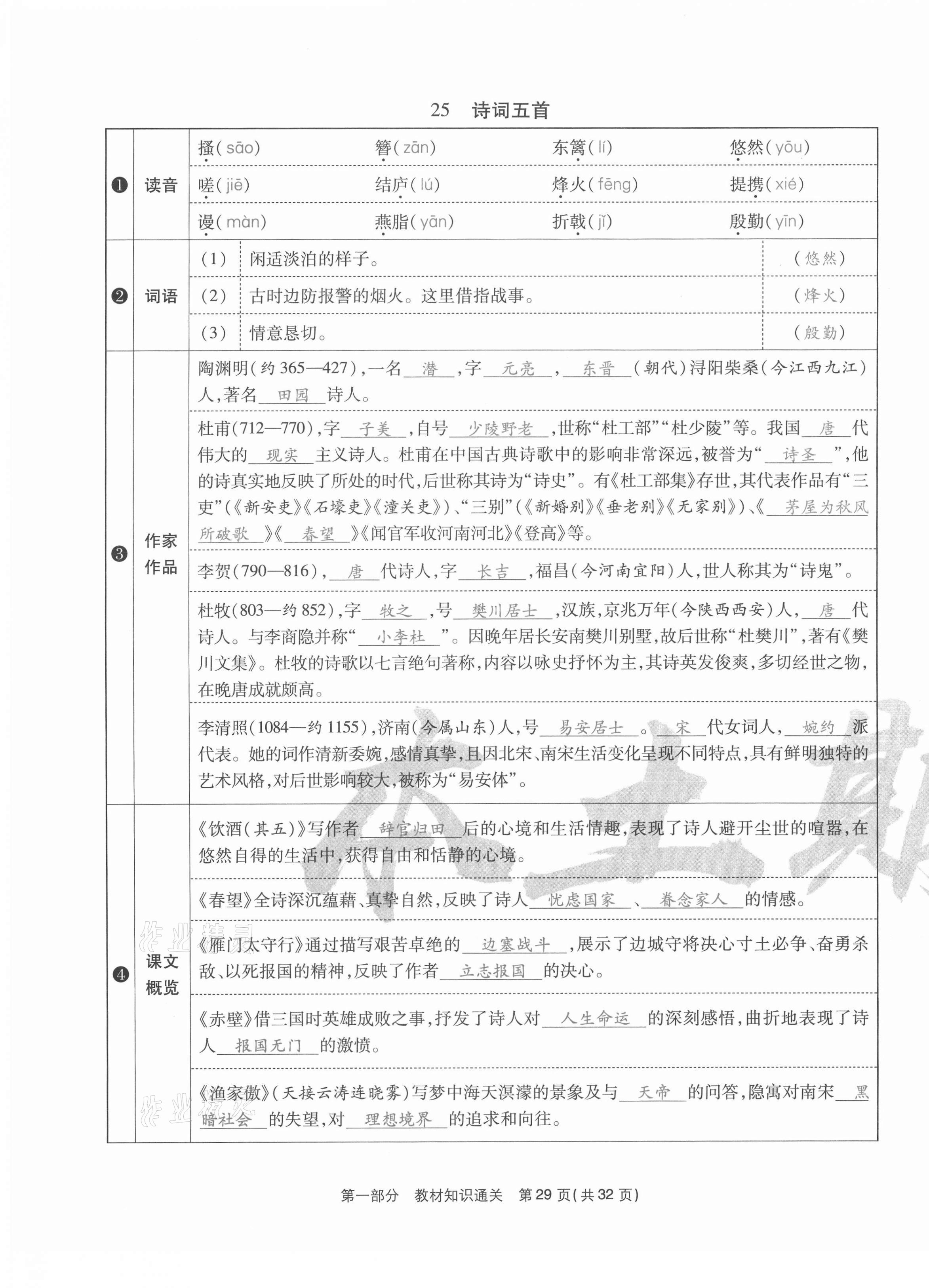 2020年云南本土期末卷八年級(jí)語文上冊人教版 第29頁
