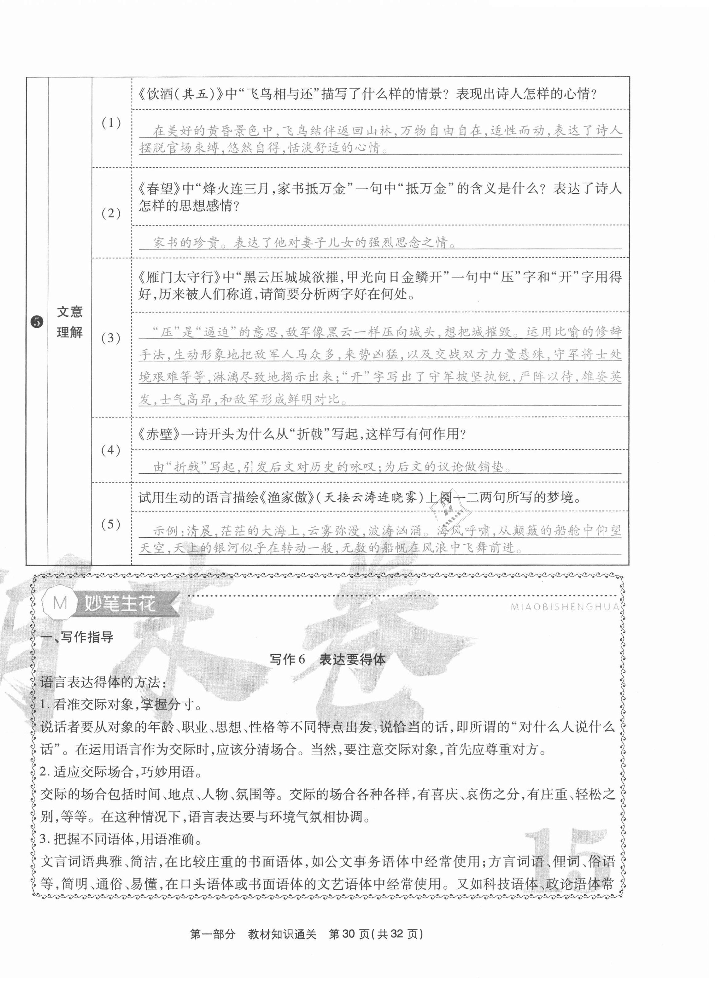 2020年云南本土期末卷八年級(jí)語文上冊(cè)人教版 第30頁