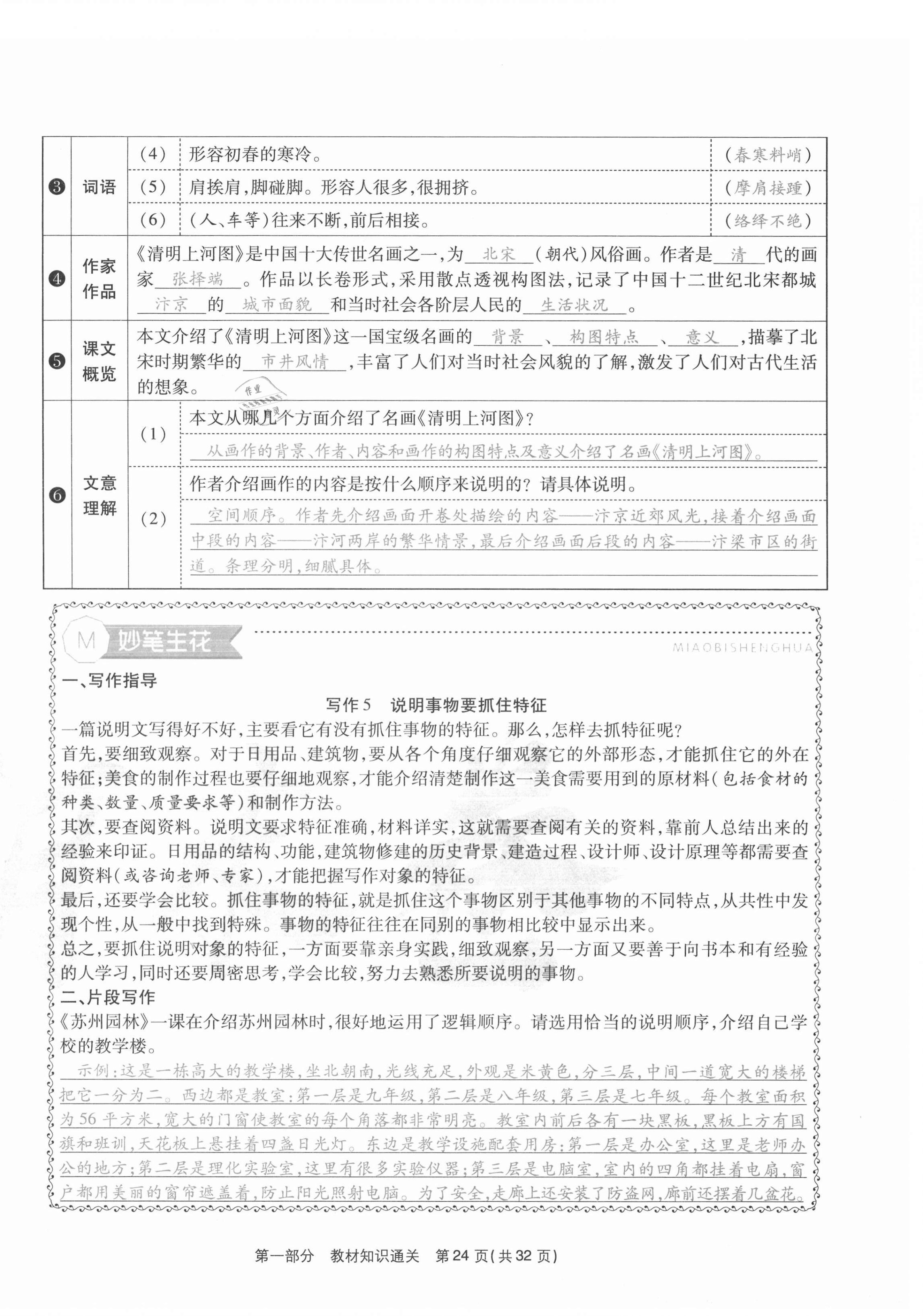 2020年云南本土期末卷八年級(jí)語文上冊(cè)人教版 第24頁