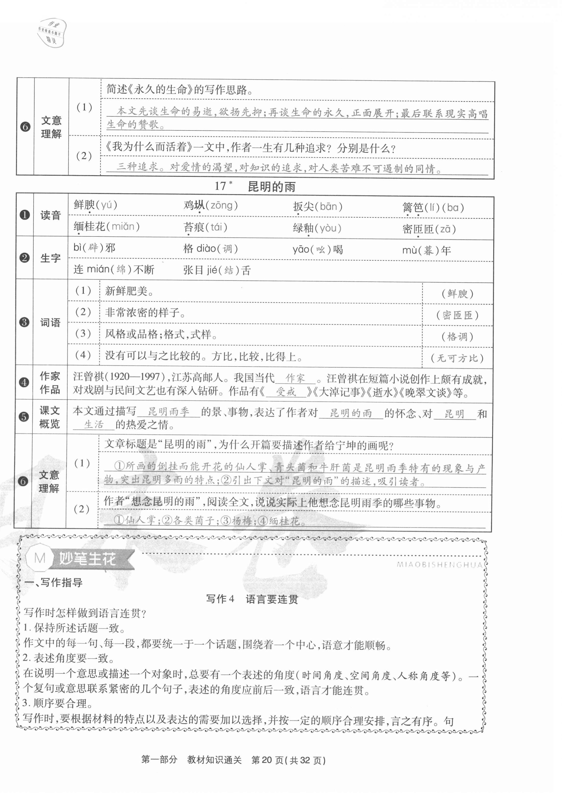 2020年云南本土期末卷八年級(jí)語(yǔ)文上冊(cè)人教版 第20頁(yè)