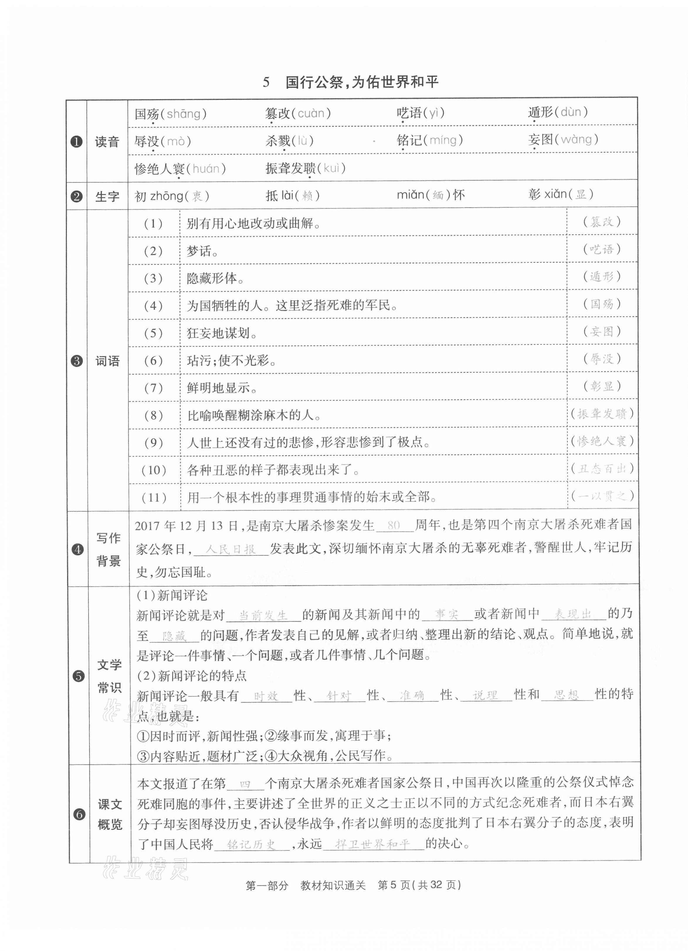 2020年云南本土期末卷八年級語文上冊人教版 第5頁