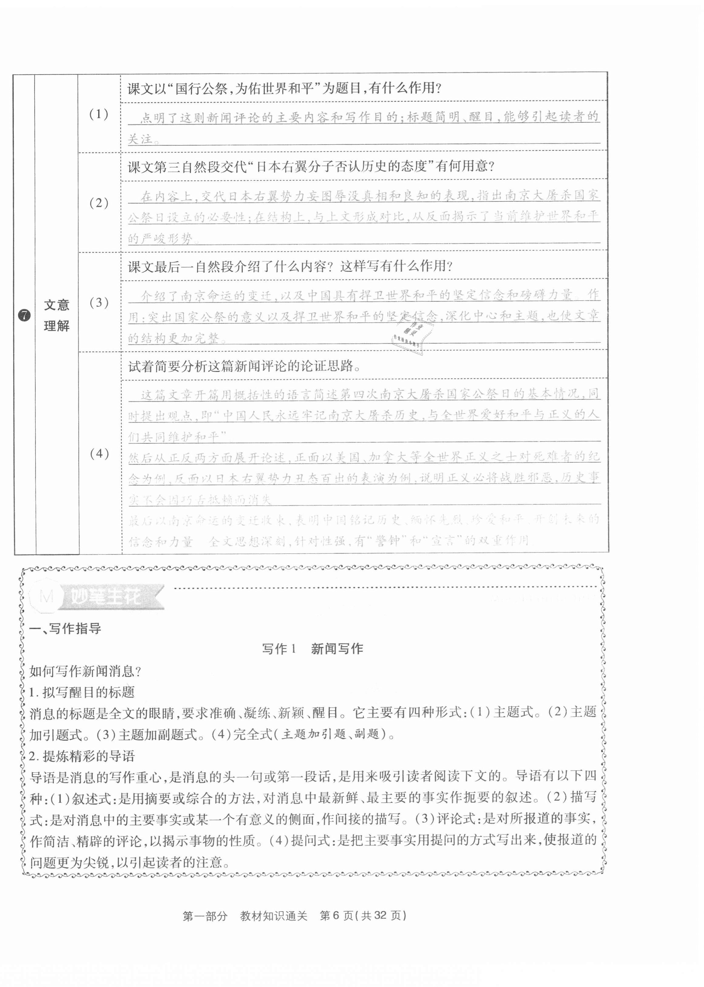2020年云南本土期末卷八年級(jí)語(yǔ)文上冊(cè)人教版 第6頁(yè)