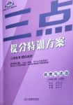2020年芝麻助優(yōu)三點(diǎn)七年級道德與法治上冊人教版