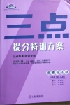 2020年芝麻助優方案八年級道德與法治上冊人教版
