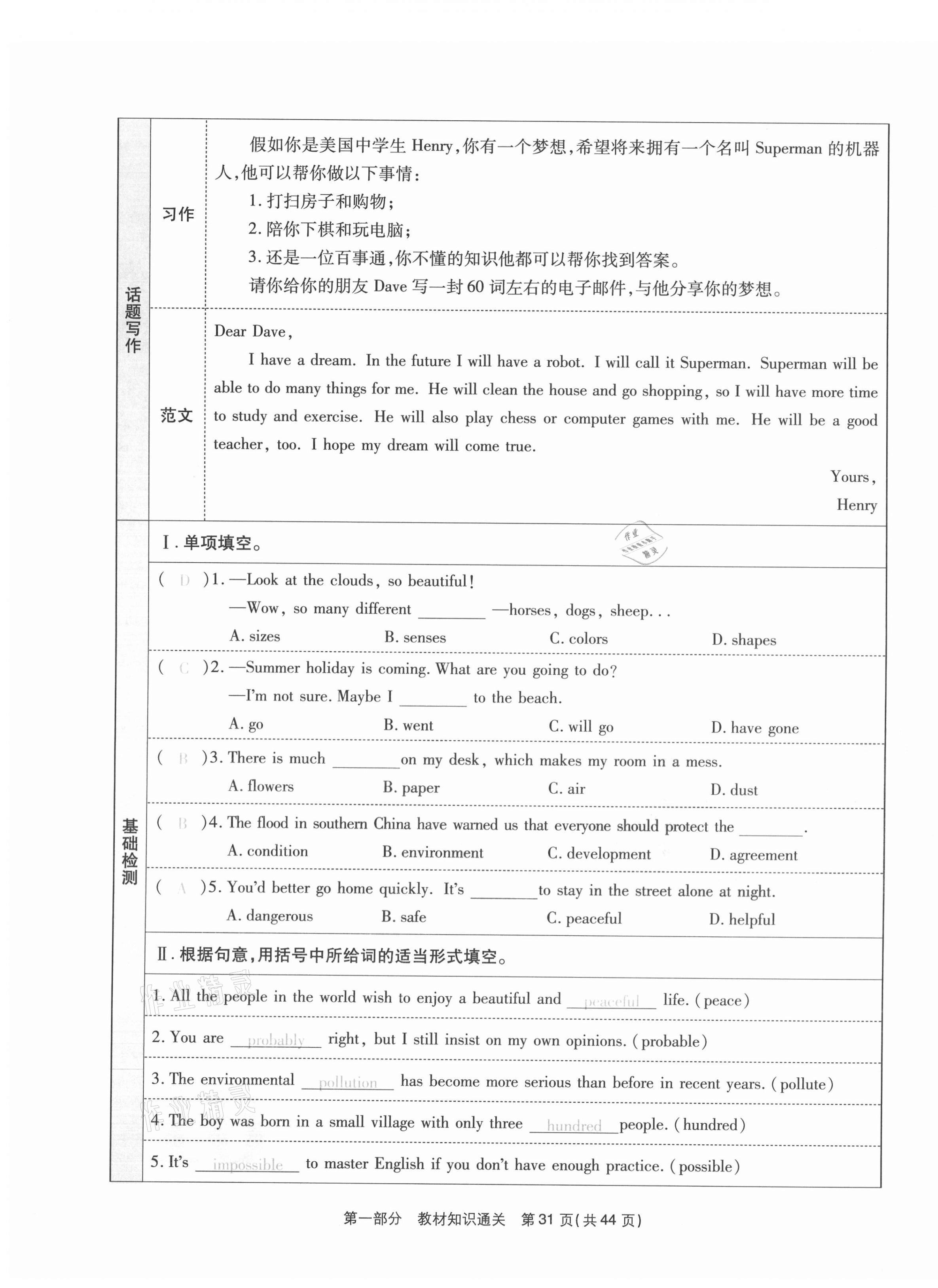 2020年云南本土期末卷八年級(jí)英語(yǔ)上冊(cè)人教版 第31頁(yè)
