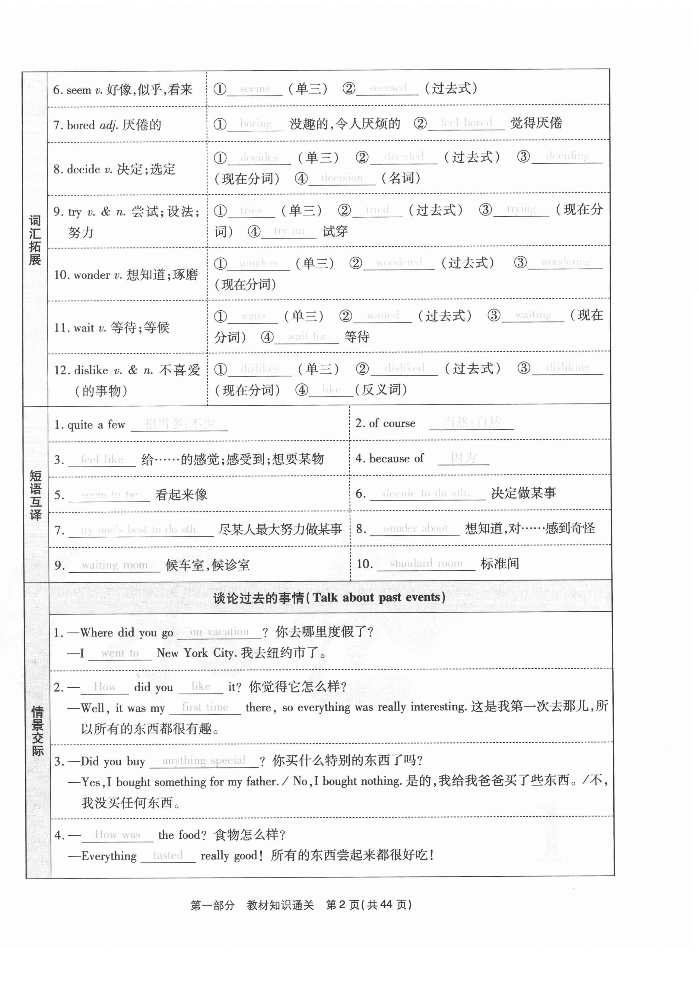 2020年云南本土期末卷八年级英语上册人教版 第2页
