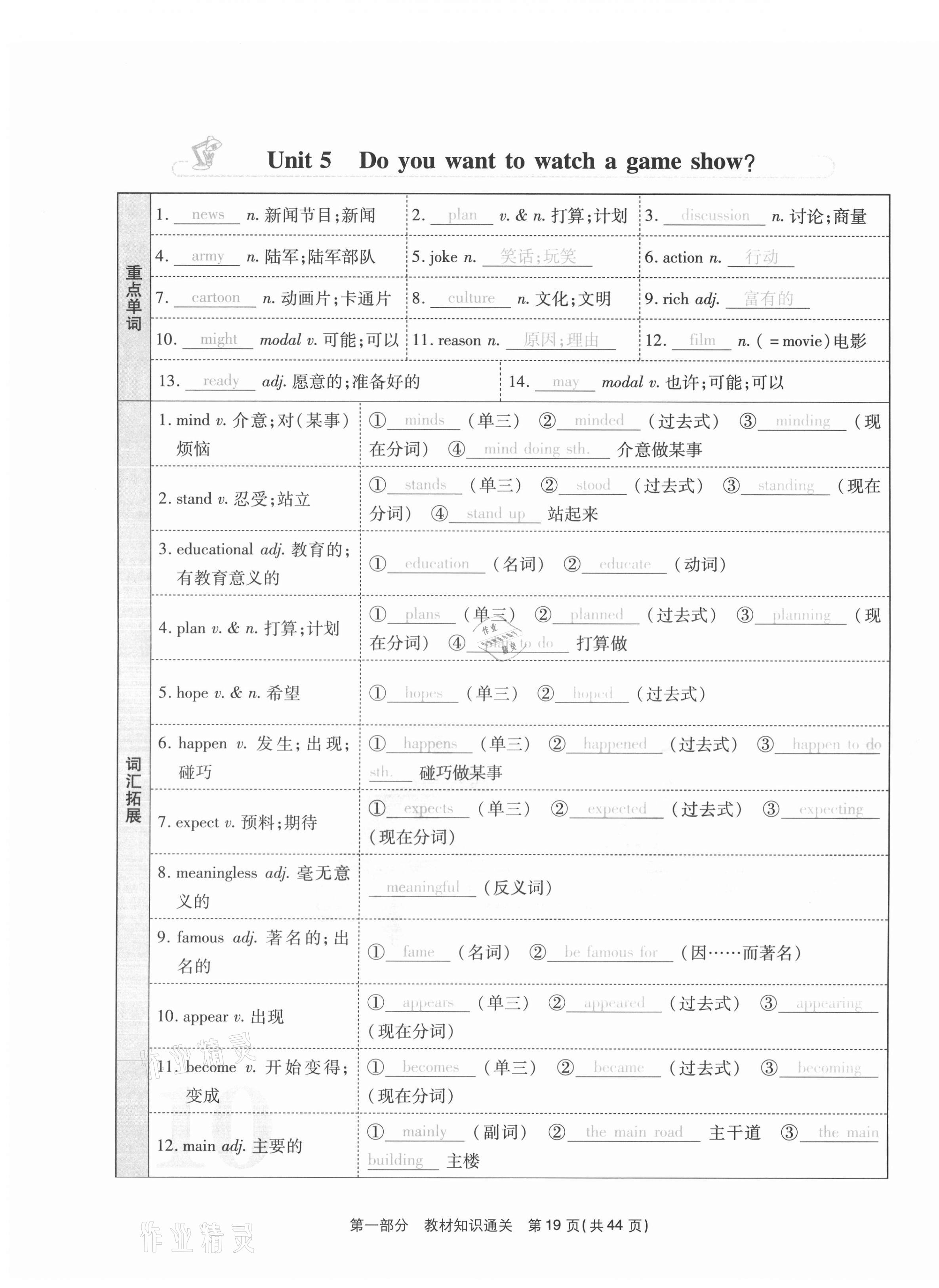 2020年云南本土期末卷八年級英語上冊人教版 第19頁