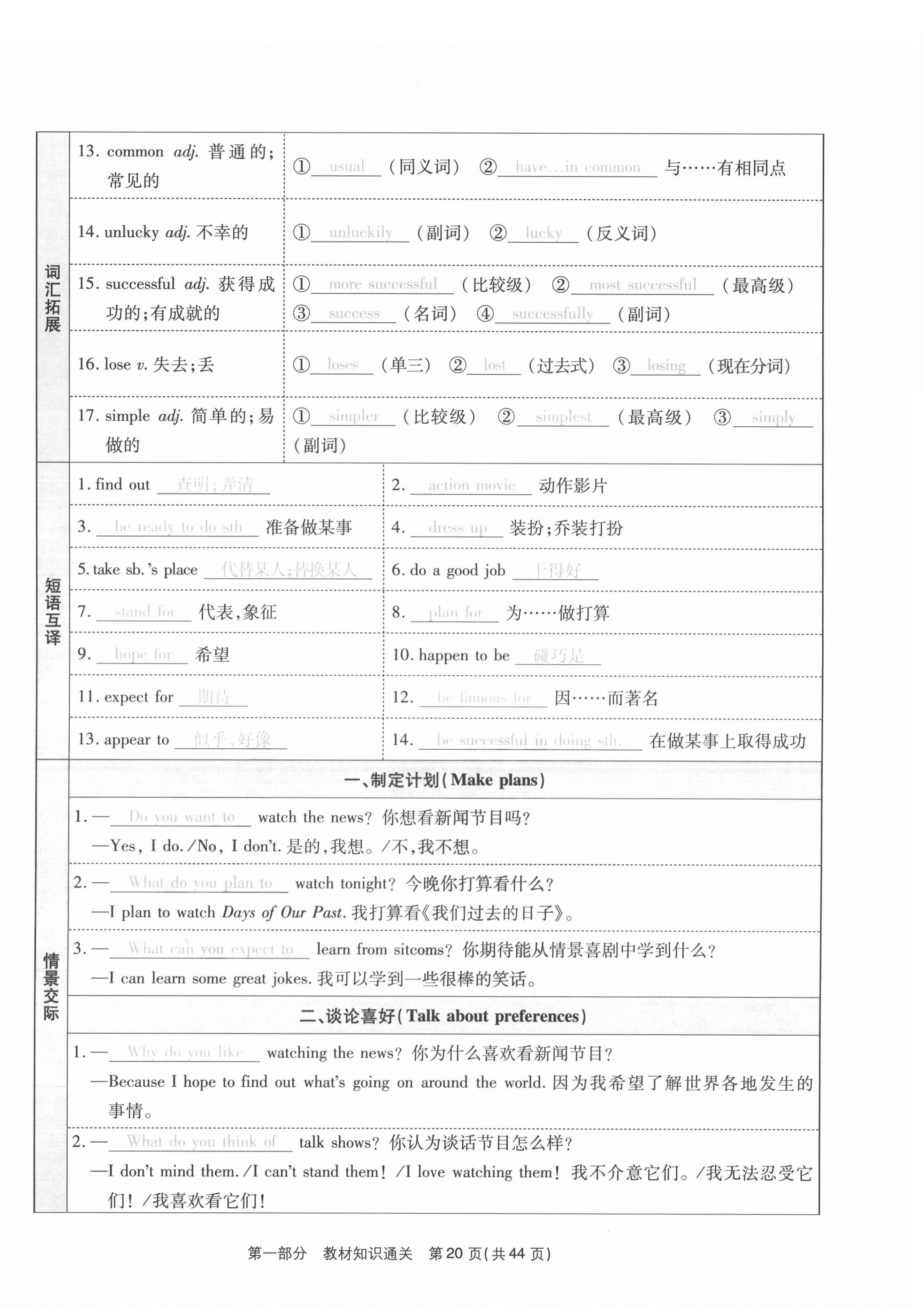 2020年云南本土期末卷八年級英語上冊人教版 第20頁