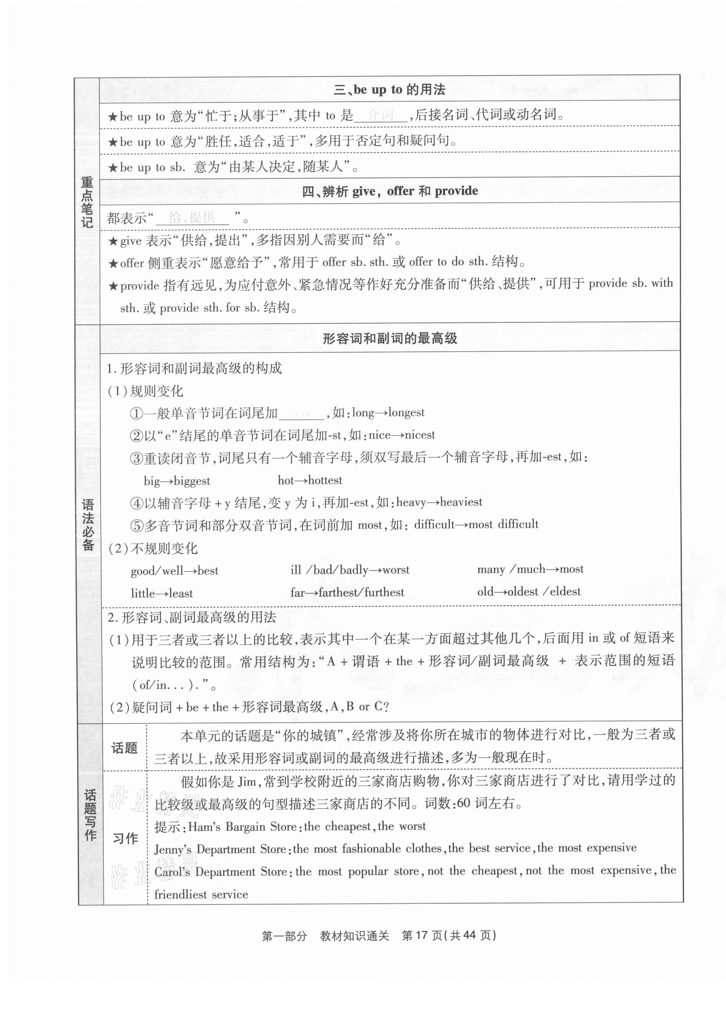 2020年云南本土期末卷八年級(jí)英語(yǔ)上冊(cè)人教版 第17頁(yè)