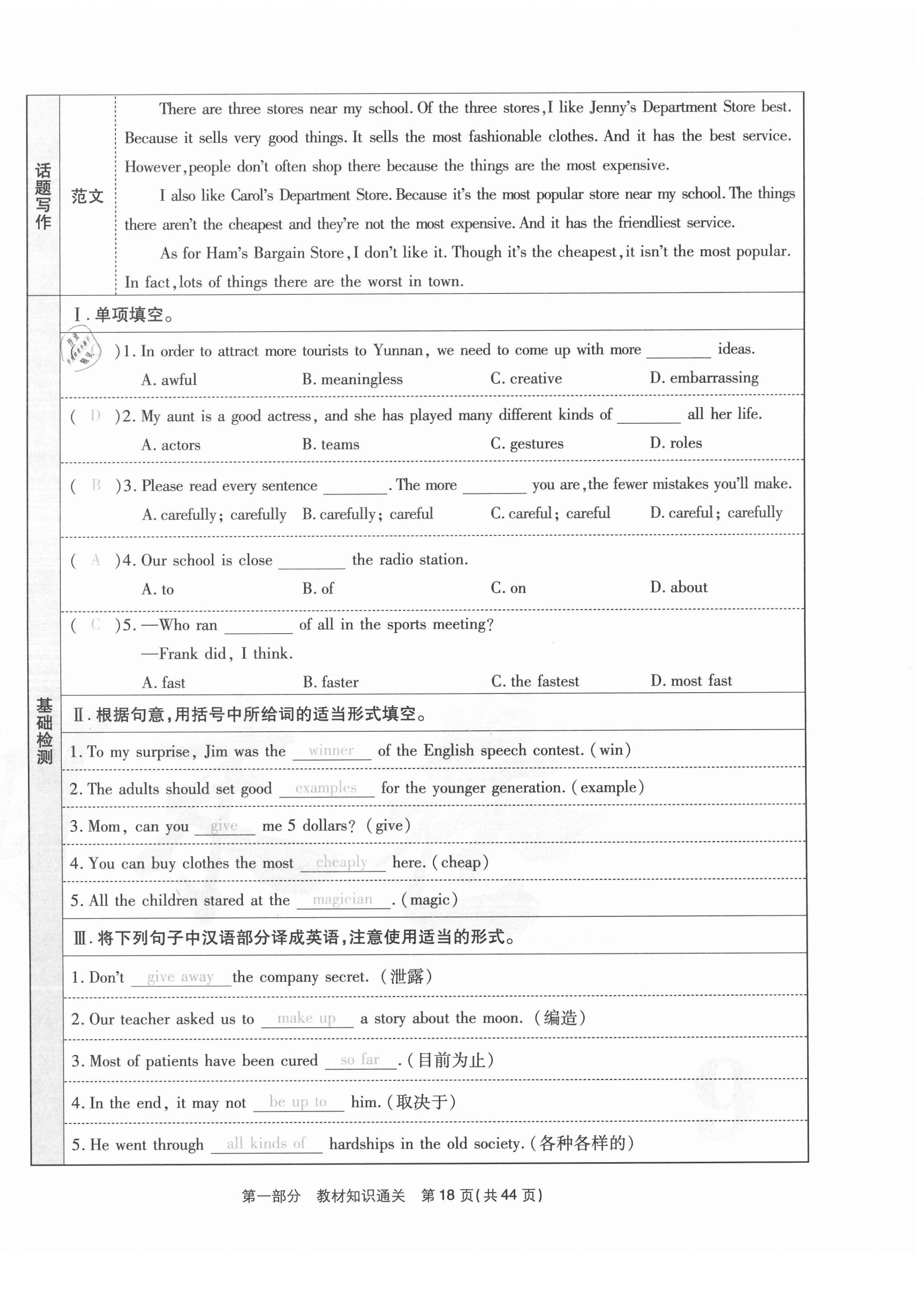 2020年云南本土期末卷八年級(jí)英語(yǔ)上冊(cè)人教版 第18頁(yè)