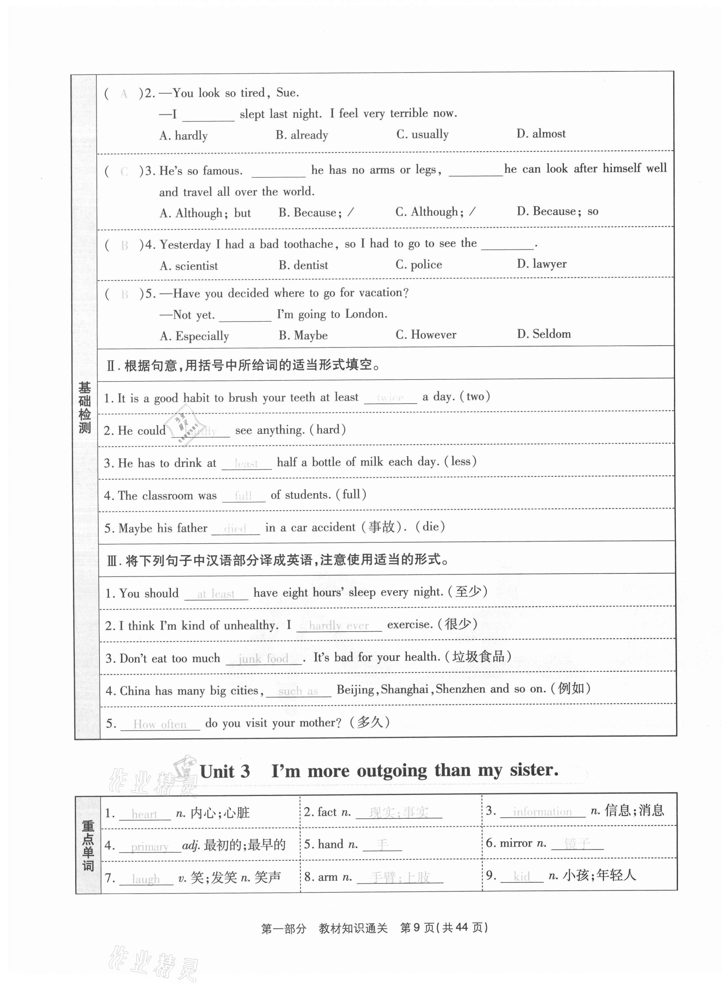 2020年云南本土期末卷八年級英語上冊人教版 第9頁