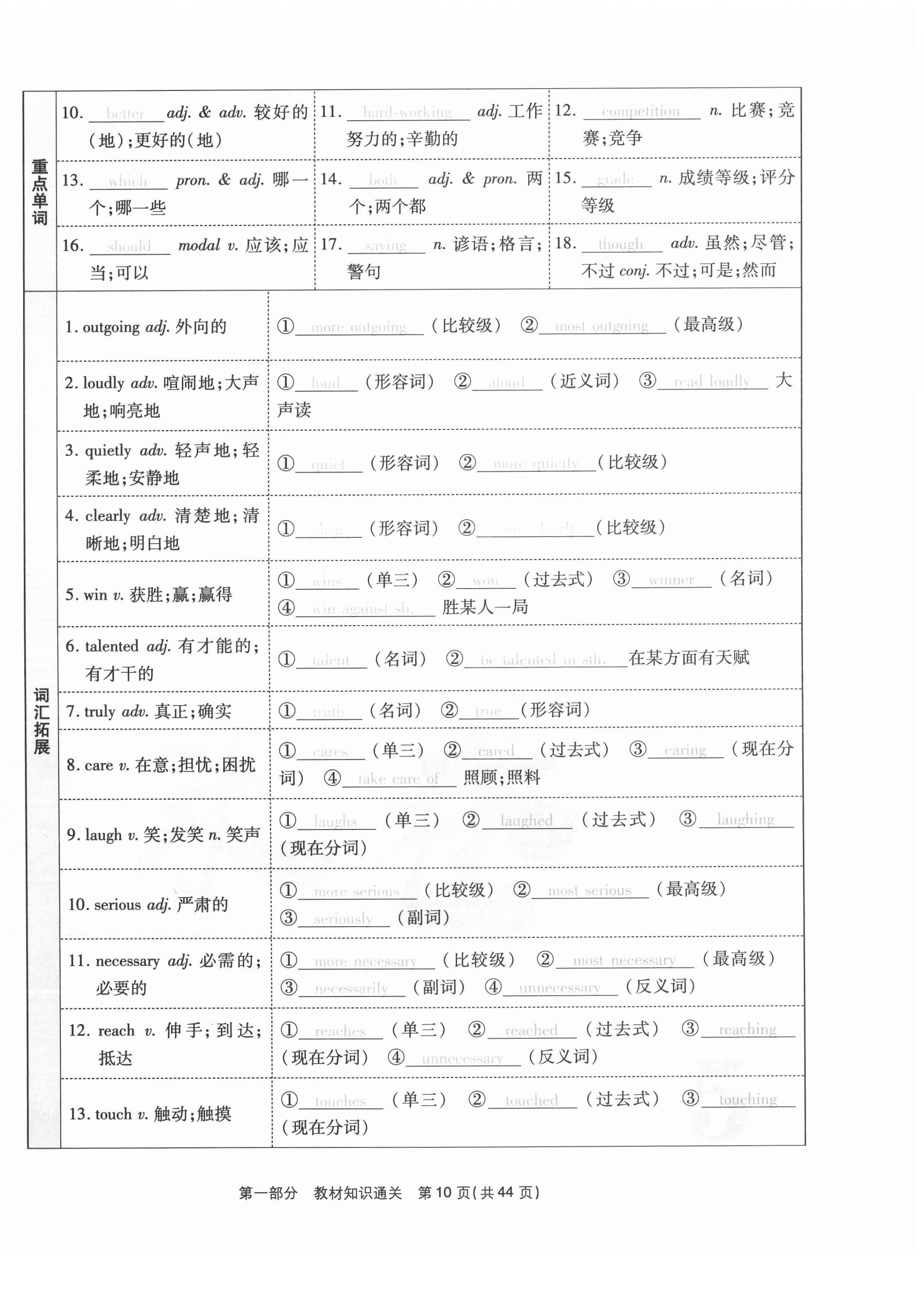 2020年云南本土期末卷八年級(jí)英語(yǔ)上冊(cè)人教版 第10頁(yè)