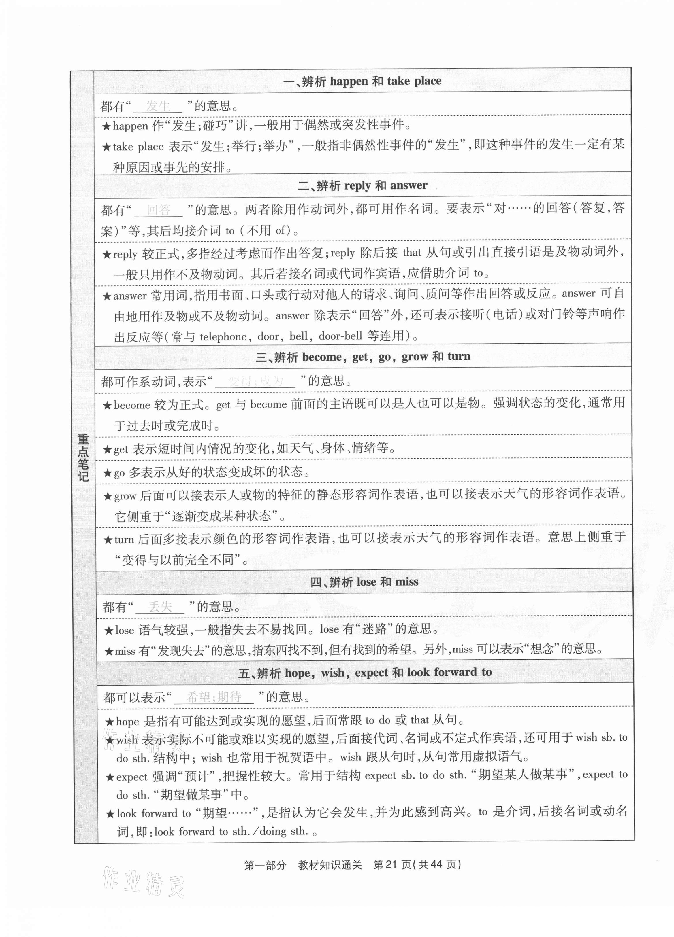 2020年云南本土期末卷八年級(jí)英語(yǔ)上冊(cè)人教版 第21頁(yè)