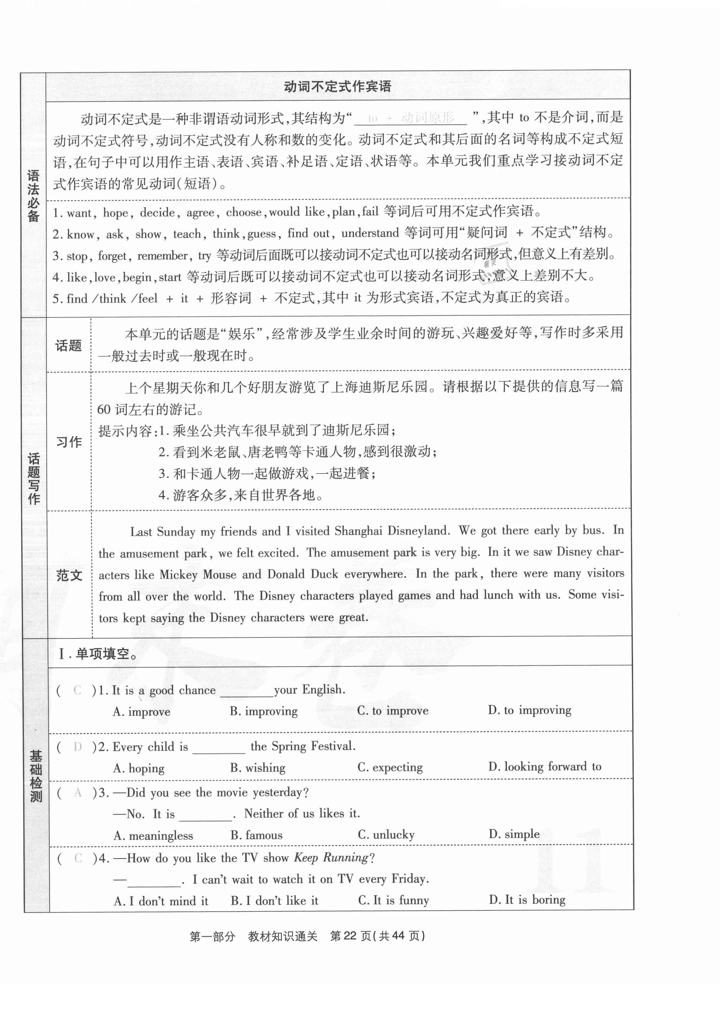 2020年云南本土期末卷八年級英語上冊人教版 第22頁