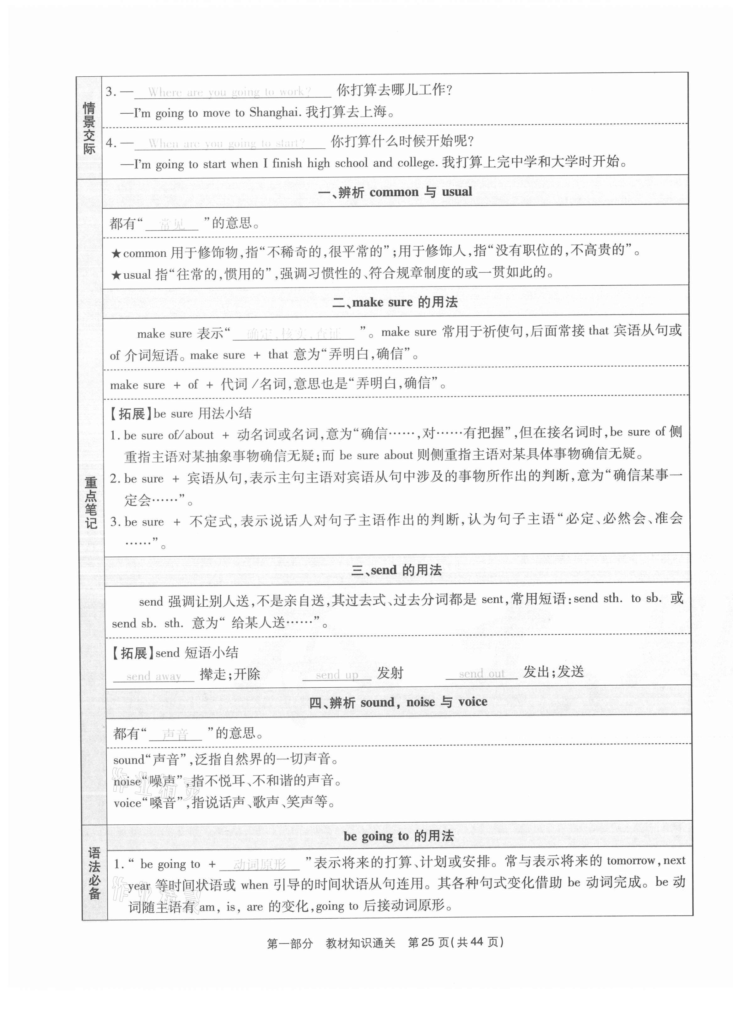 2020年云南本土期末卷八年級英語上冊人教版 第25頁