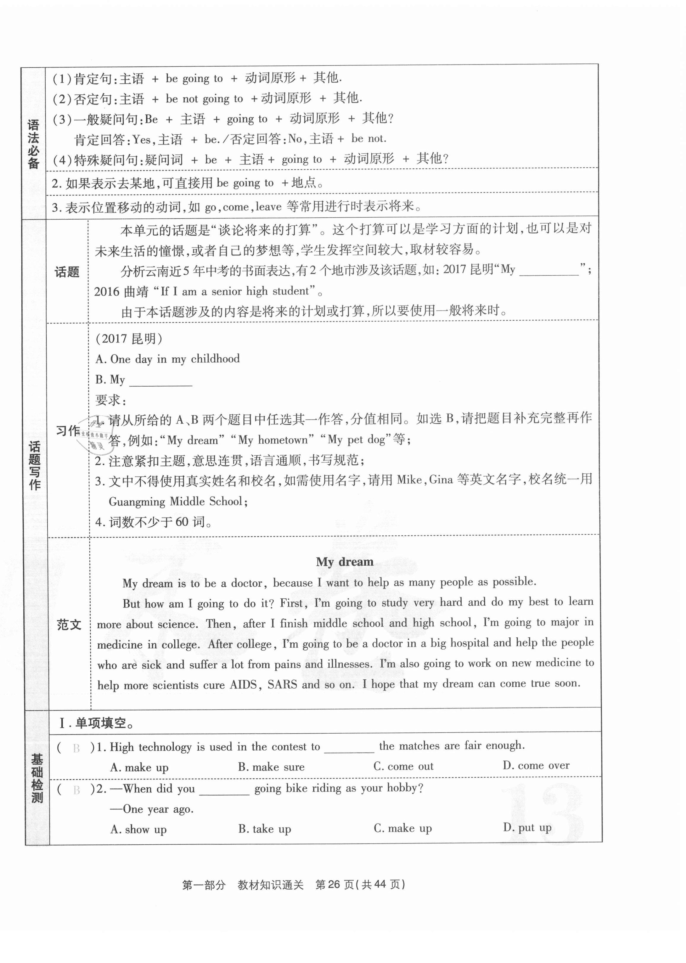 2020年云南本土期末卷八年級英語上冊人教版 第26頁