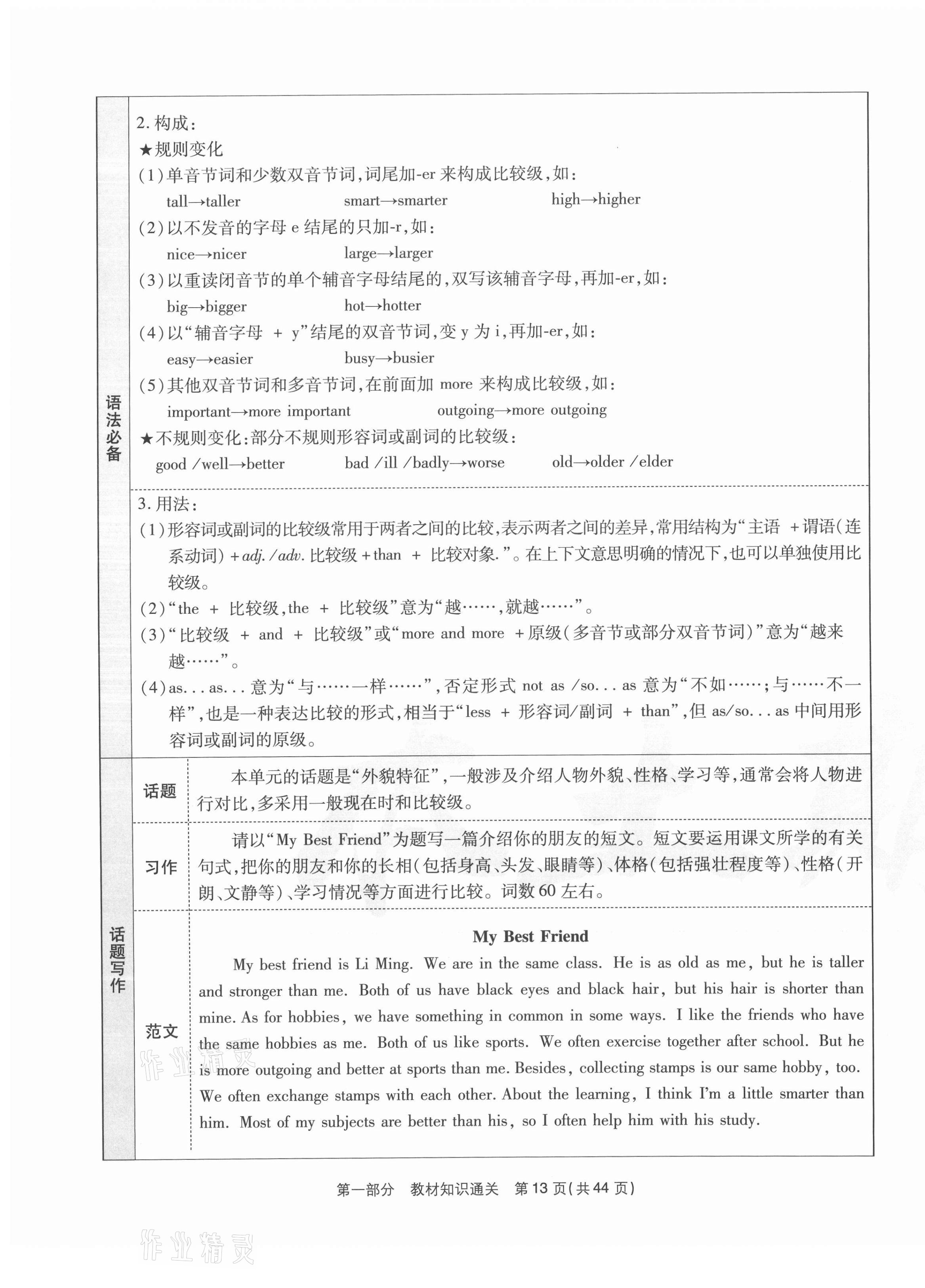2020年云南本土期末卷八年級英語上冊人教版 第13頁