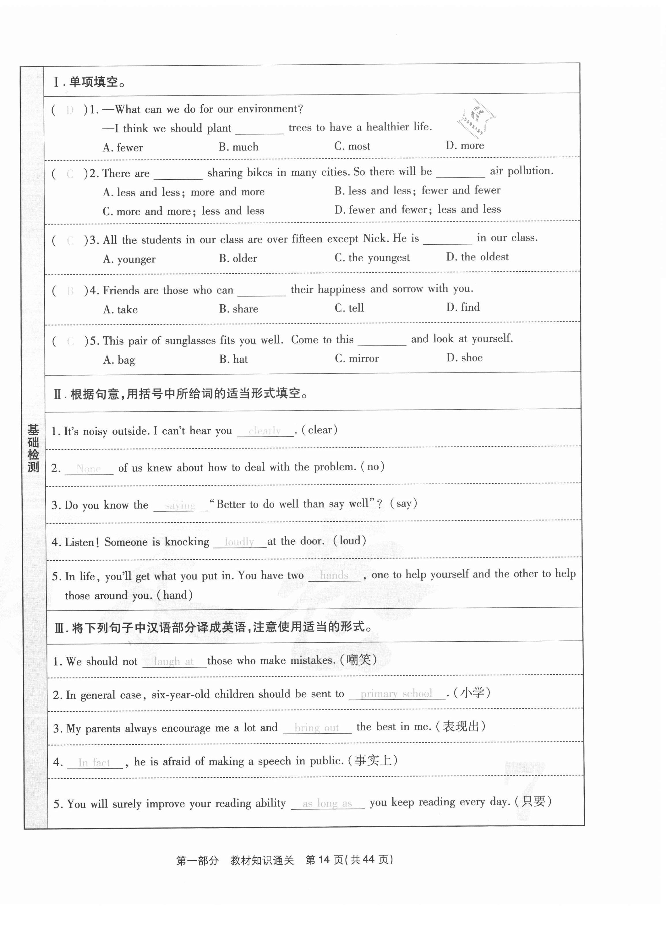 2020年云南本土期末卷八年級(jí)英語(yǔ)上冊(cè)人教版 第14頁(yè)