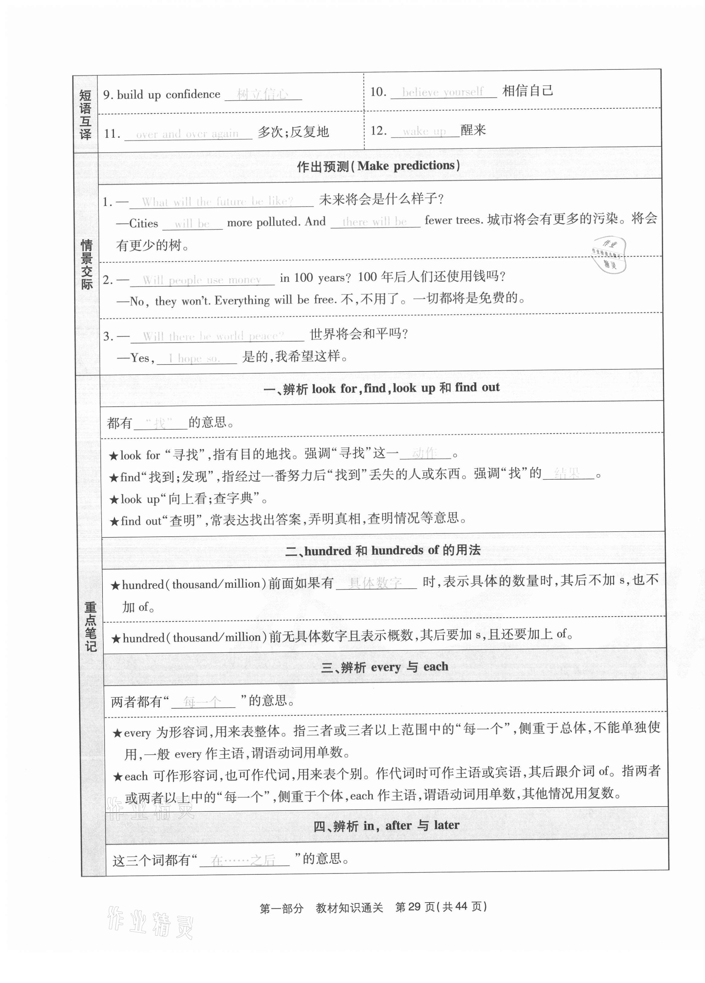 2020年云南本土期末卷八年級英語上冊人教版 第29頁