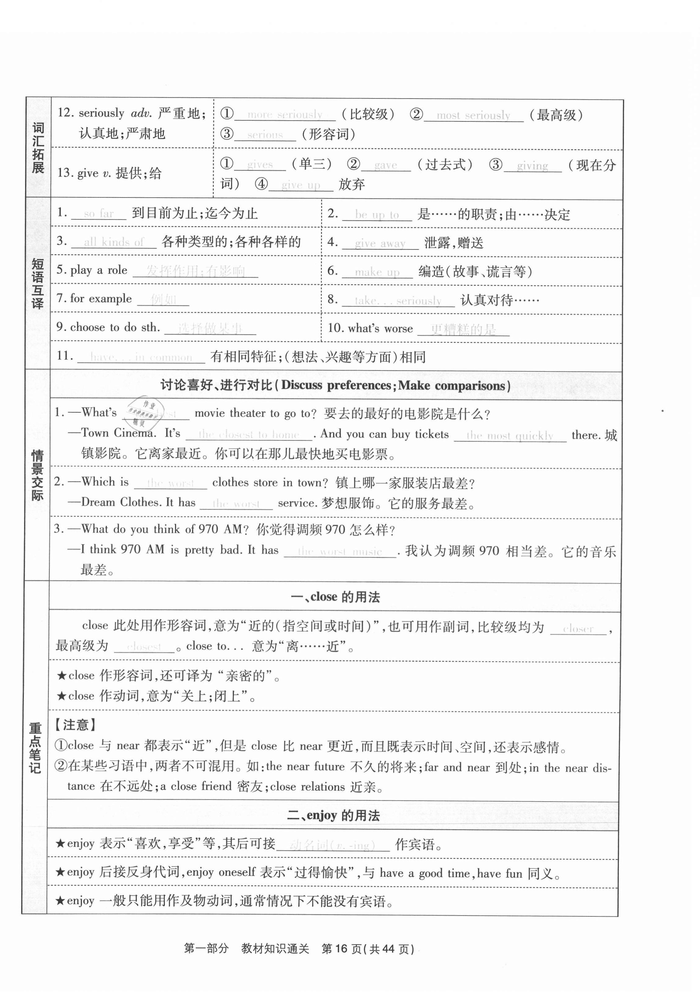 2020年云南本土期末卷八年級英語上冊人教版 第16頁