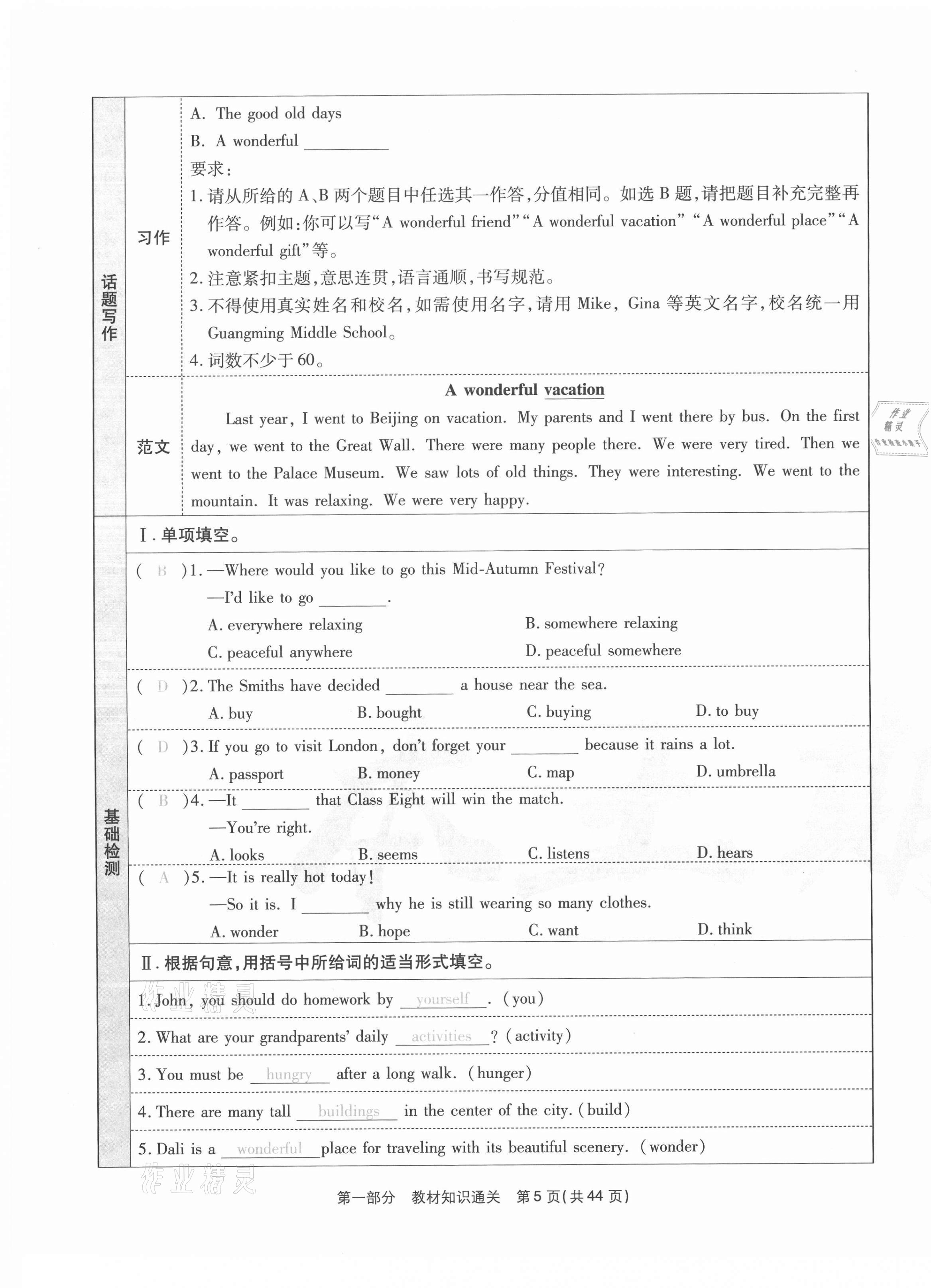 2020年云南本土期末卷八年級英語上冊人教版 第5頁