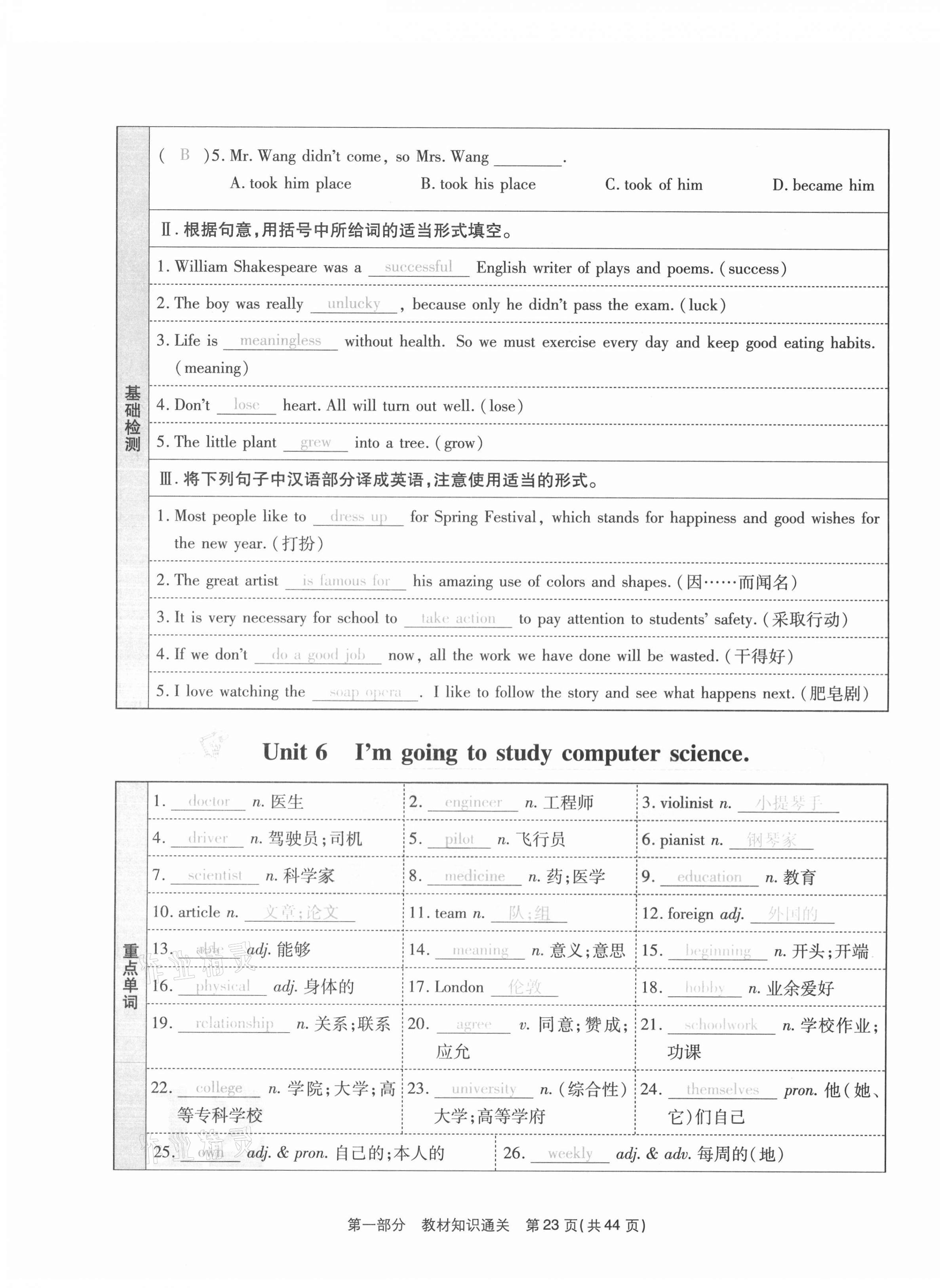 2020年云南本土期末卷八年級(jí)英語(yǔ)上冊(cè)人教版 第23頁(yè)