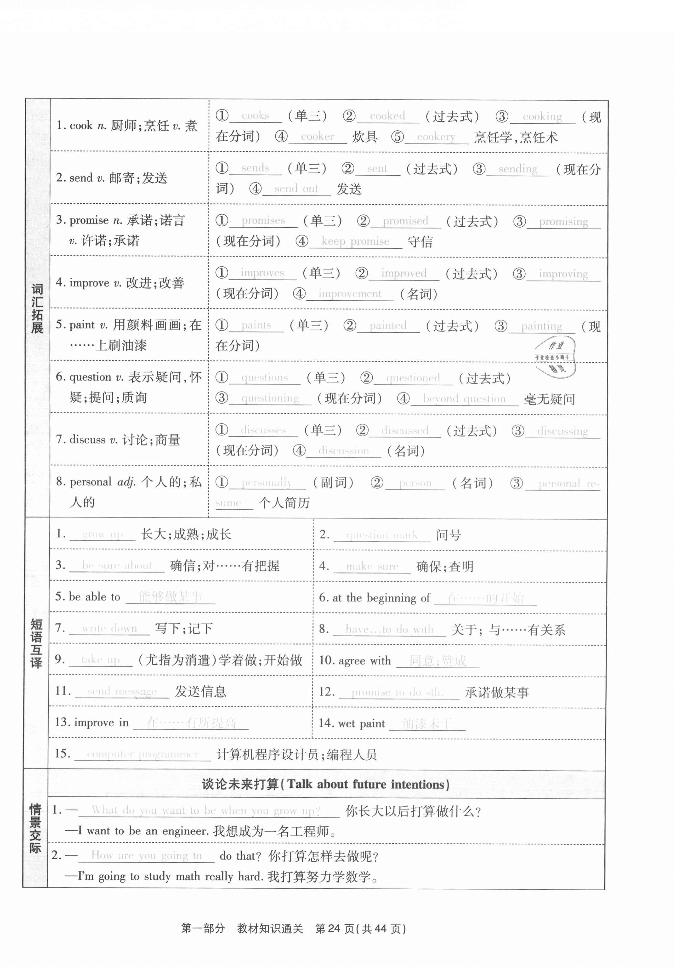 2020年云南本土期末卷八年級英語上冊人教版 第24頁