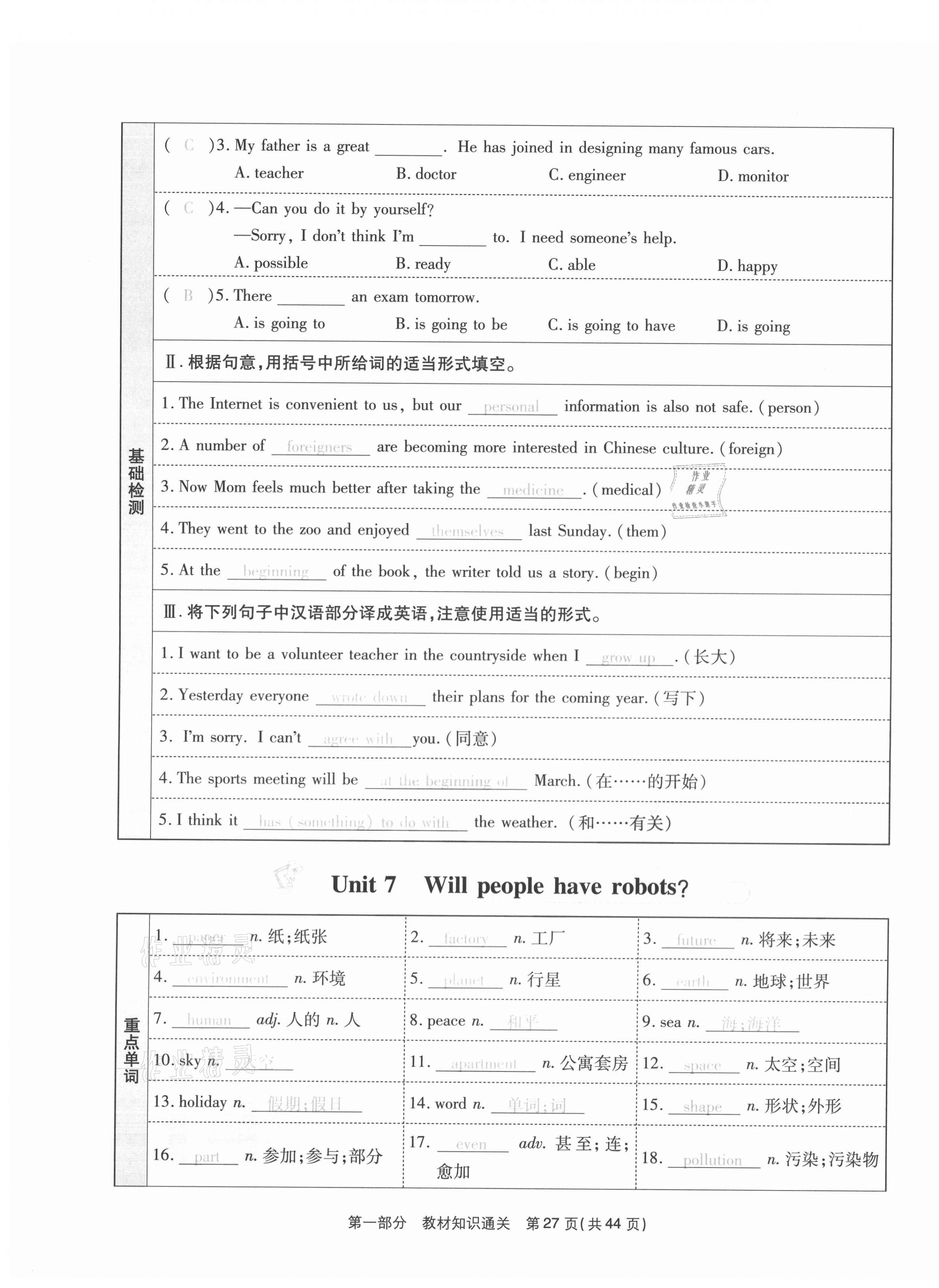 2020年云南本土期末卷八年級英語上冊人教版 第27頁