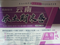 2020年云南本土期末卷八年級英語上冊人教版