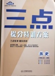 2020年芝麻助優三點八年級歷史上冊人教版