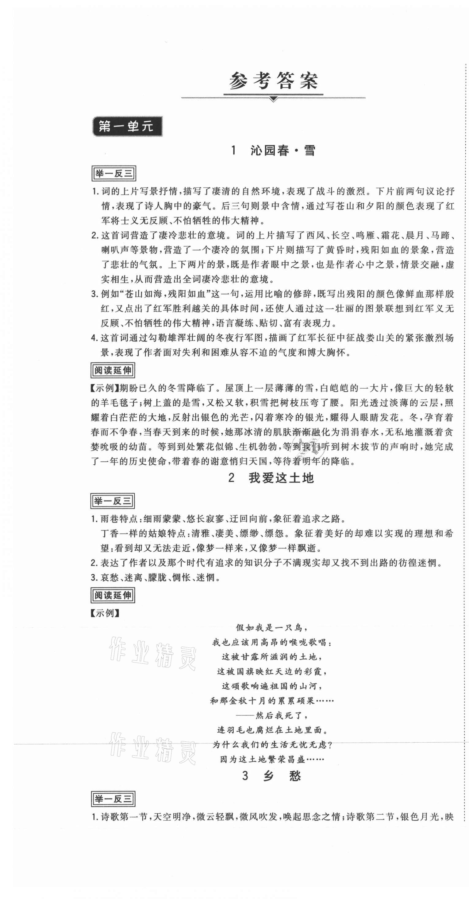 2020年芝麻助优三点九年级语文上册部编版 第1页