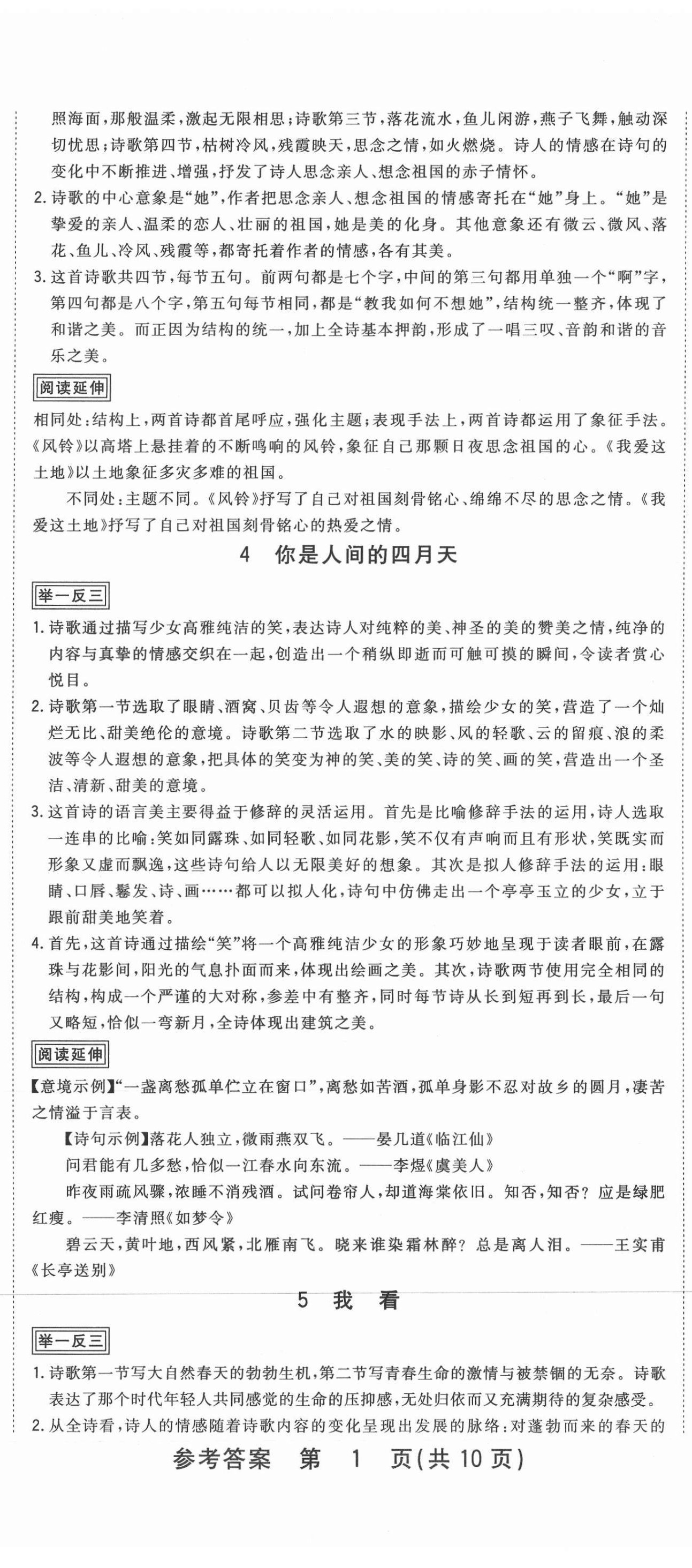 2020年芝麻助优三点九年级语文上册部编版 第2页