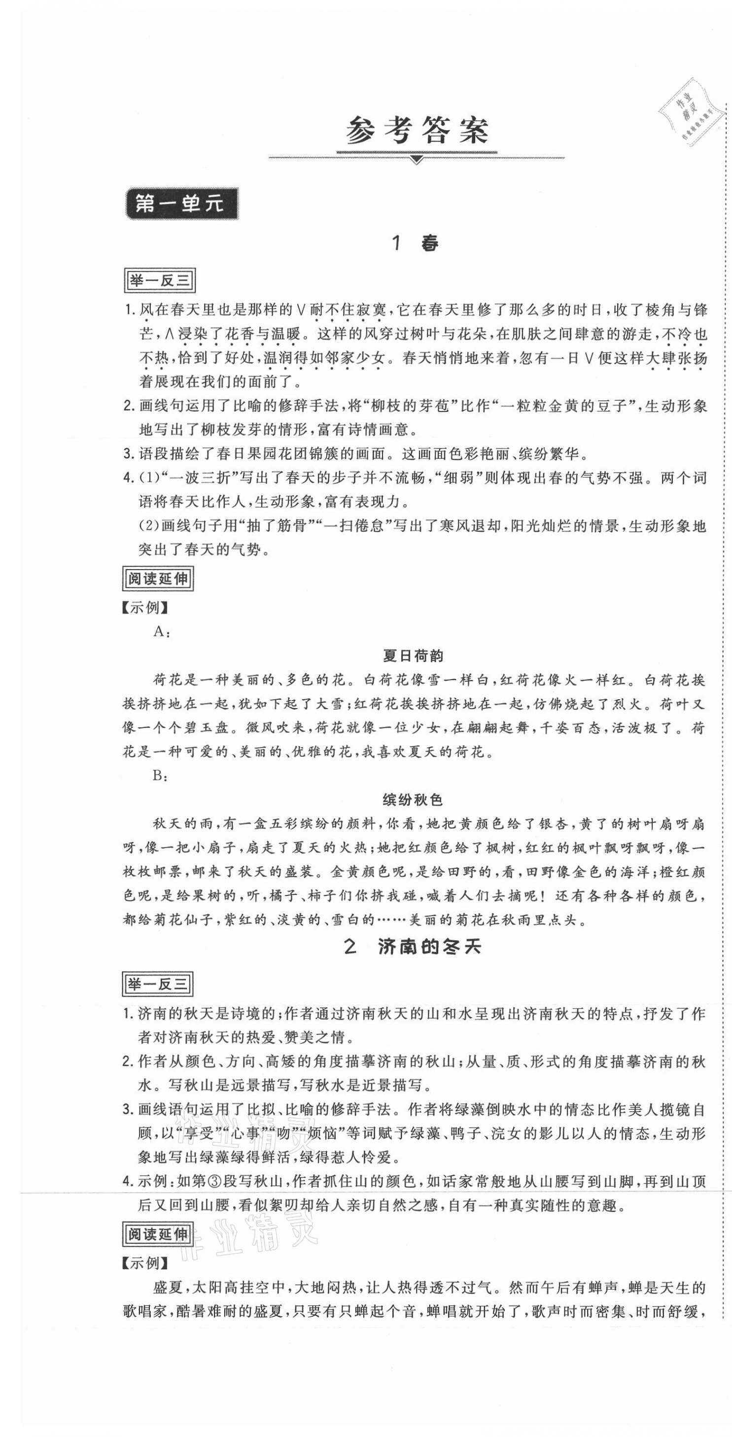 2020年芝麻助優(yōu)三點七年級語文上冊部編版 第1頁